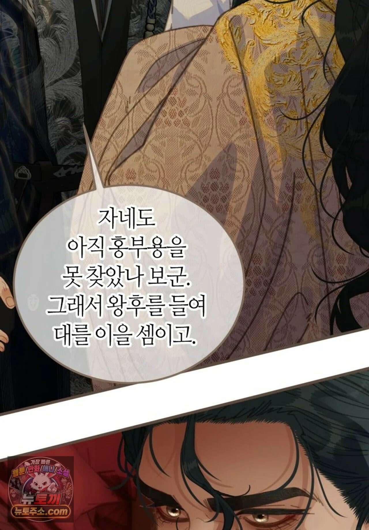 그 남자가 대신 시집간 사정 211화 - 시즌2 89화 12