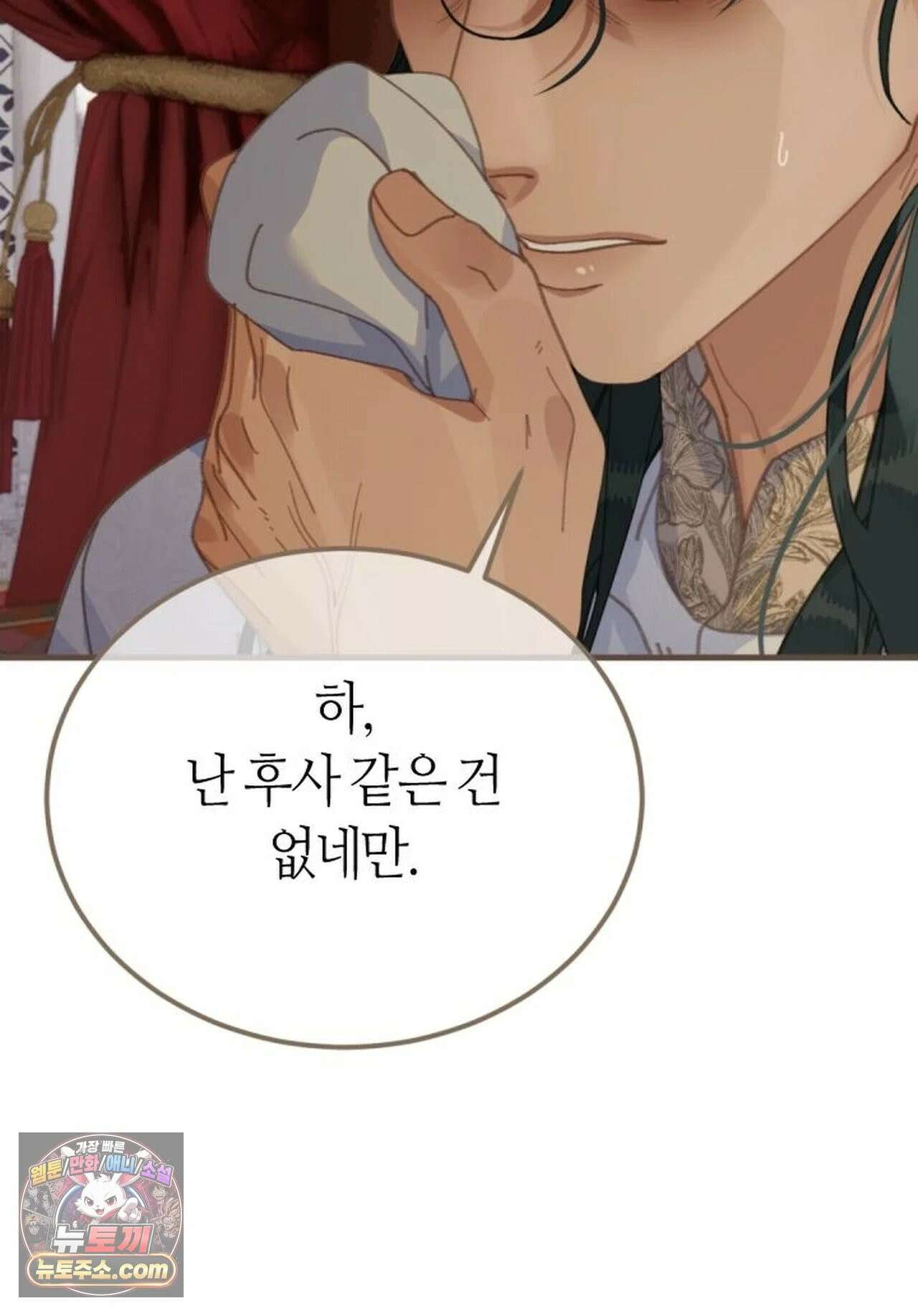 그 남자가 대신 시집간 사정 211화 - 시즌2 89화 13