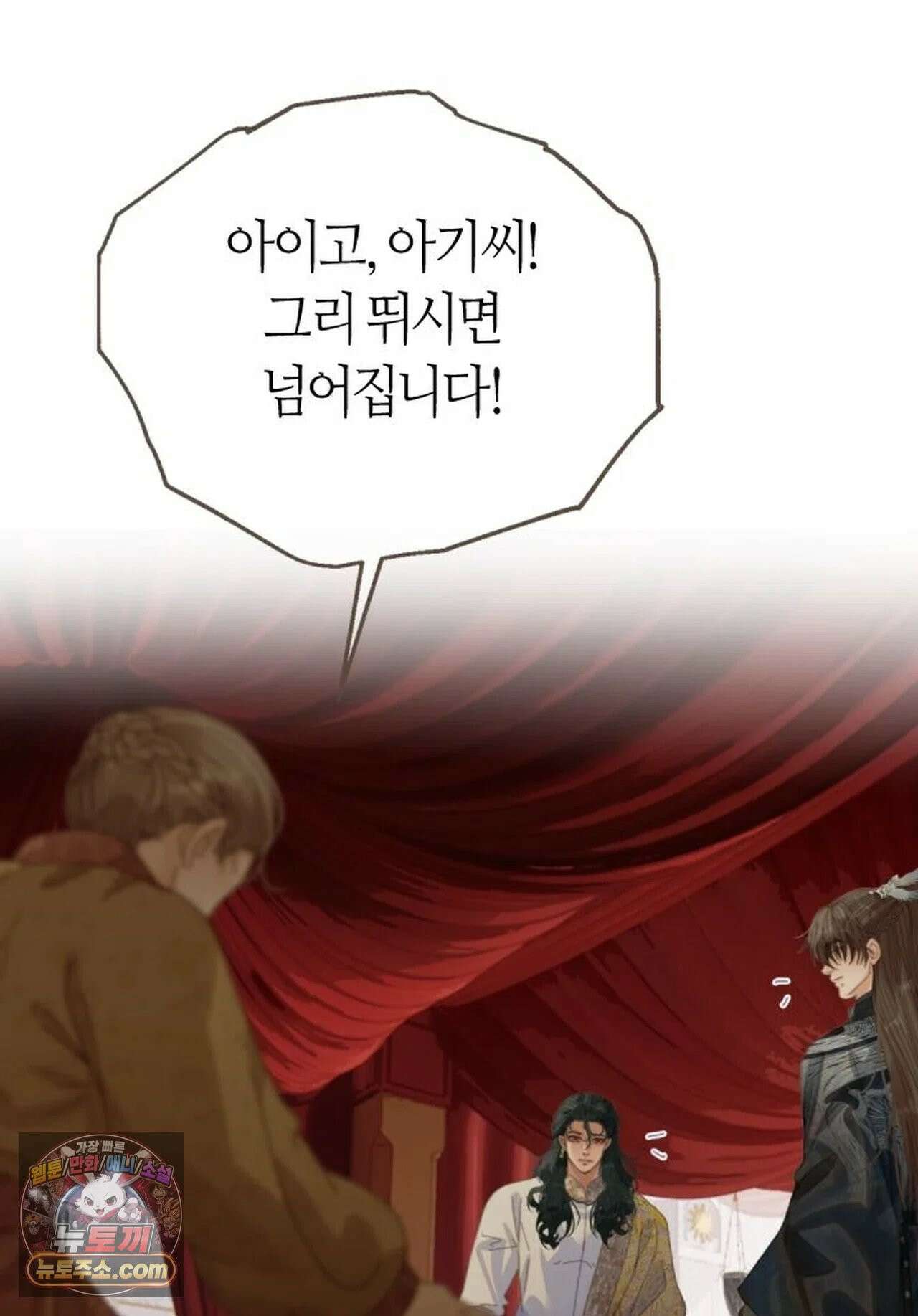 그 남자가 대신 시집간 사정 211화 - 시즌2 89화 14