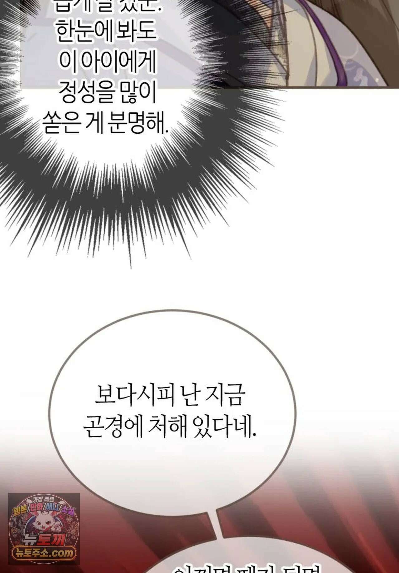 그 남자가 대신 시집간 사정 211화 - 시즌2 89화 22