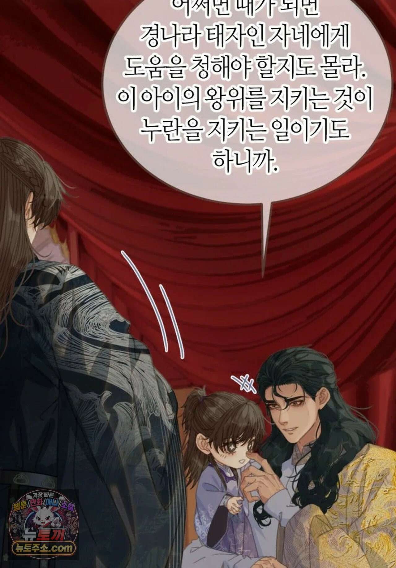 그 남자가 대신 시집간 사정 211화 - 시즌2 89화 23