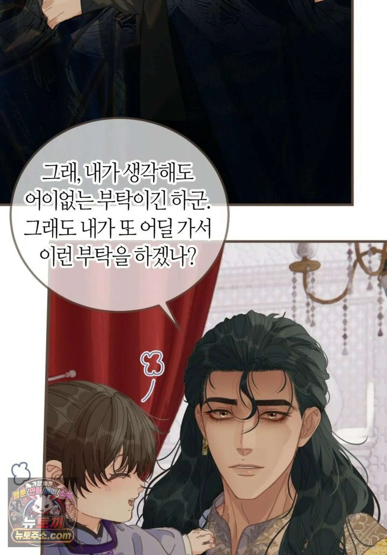 그 남자가 대신 시집간 사정 211화 - 시즌2 89화 26