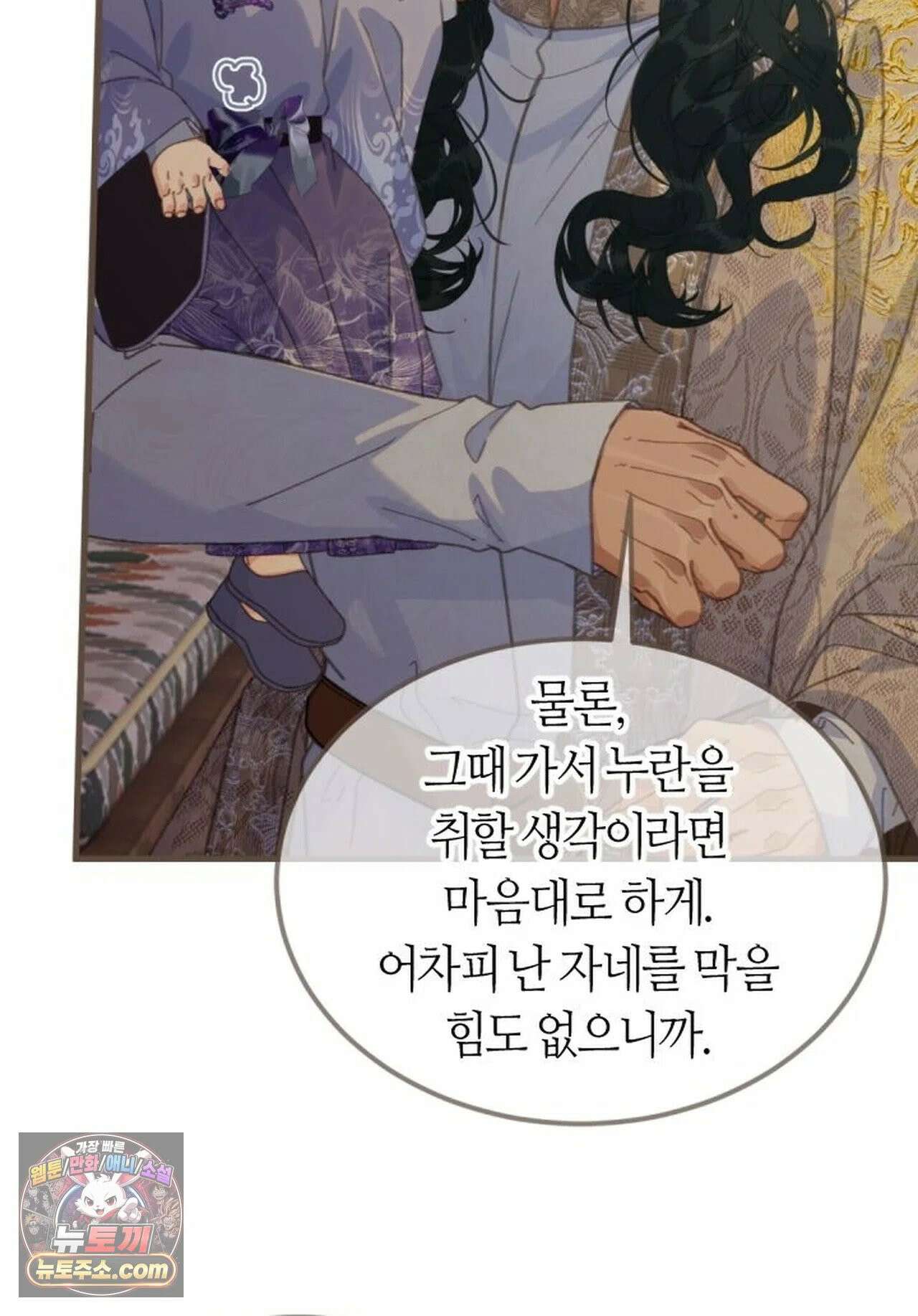 그 남자가 대신 시집간 사정 211화 - 시즌2 89화 27