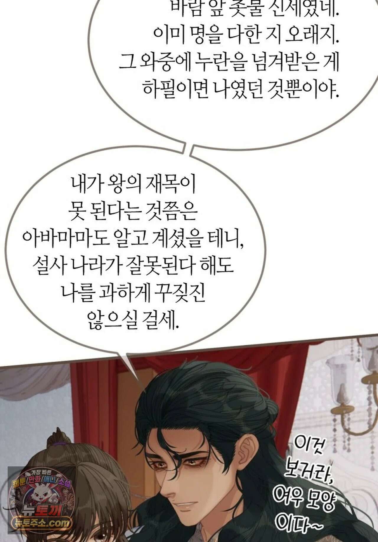 그 남자가 대신 시집간 사정 211화 - 시즌2 89화 30