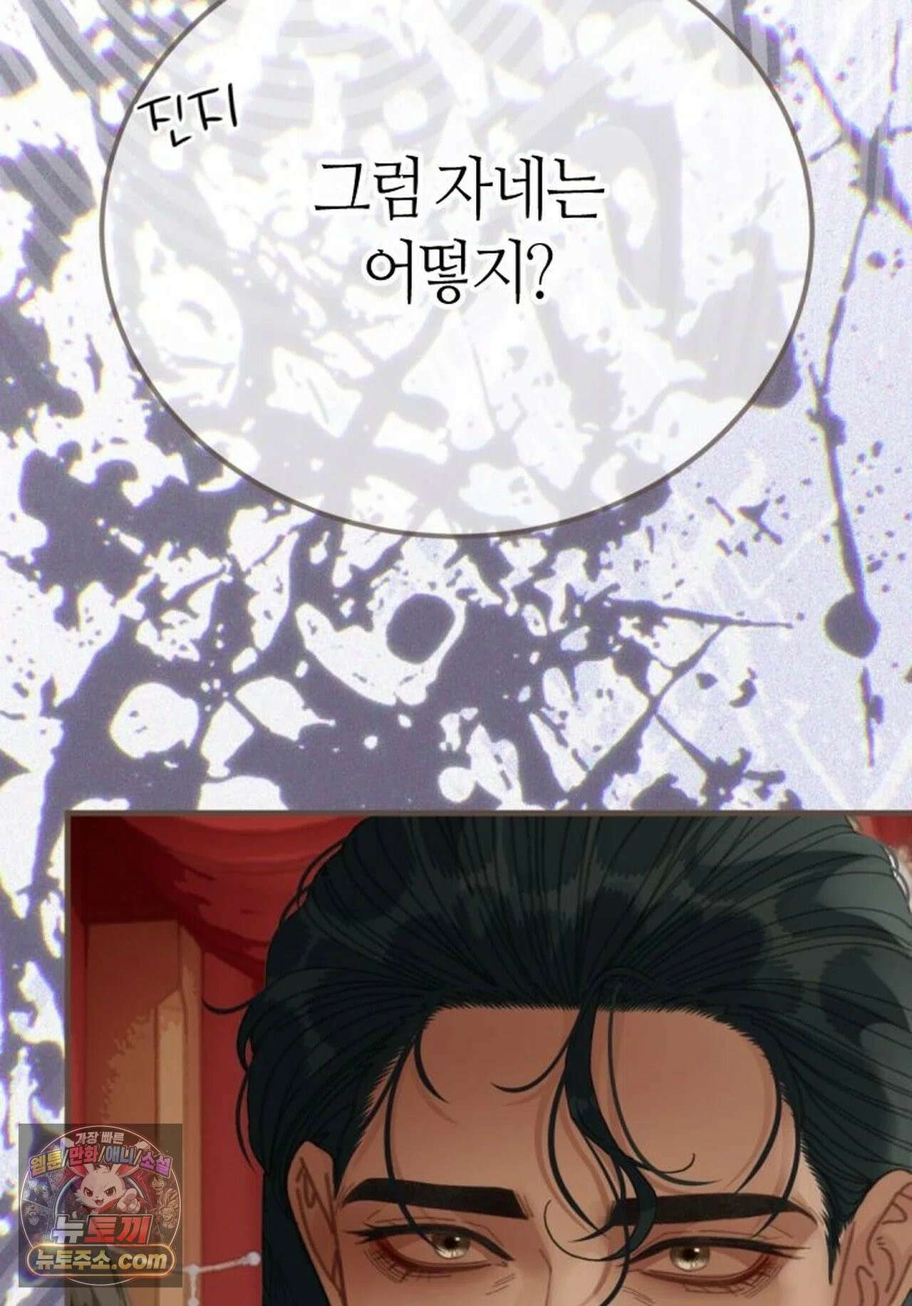 그 남자가 대신 시집간 사정 211화 - 시즌2 89화 32
