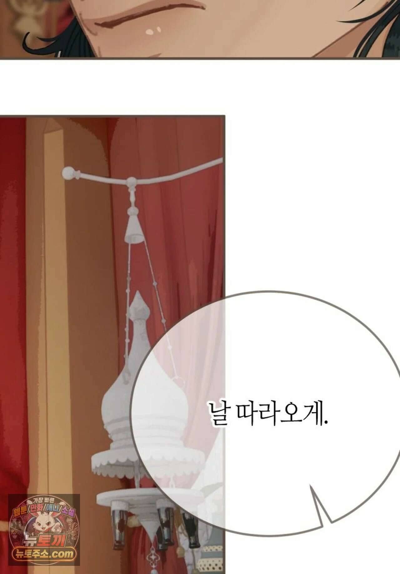 그 남자가 대신 시집간 사정 211화 - 시즌2 89화 38