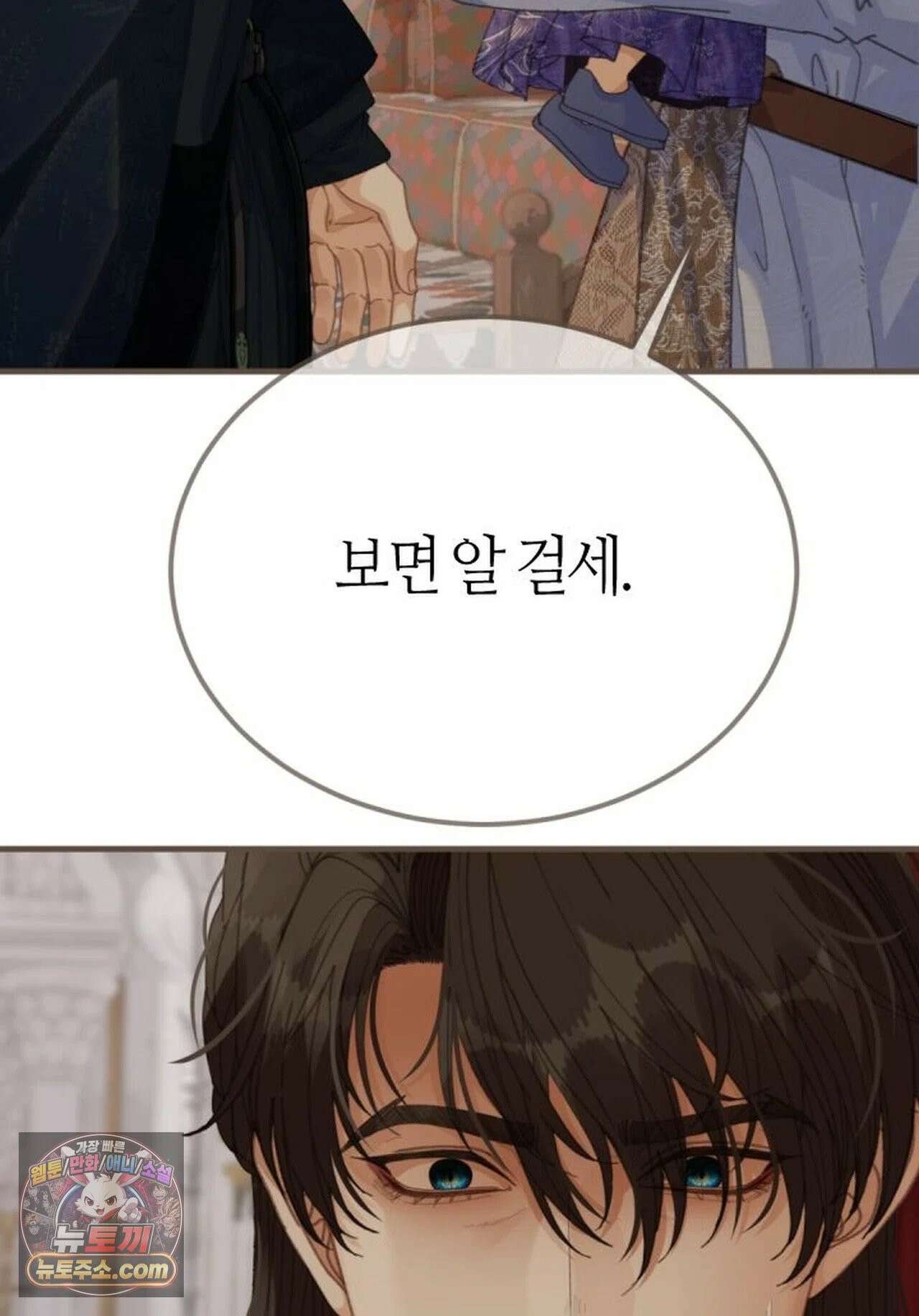 그 남자가 대신 시집간 사정 211화 - 시즌2 89화 43