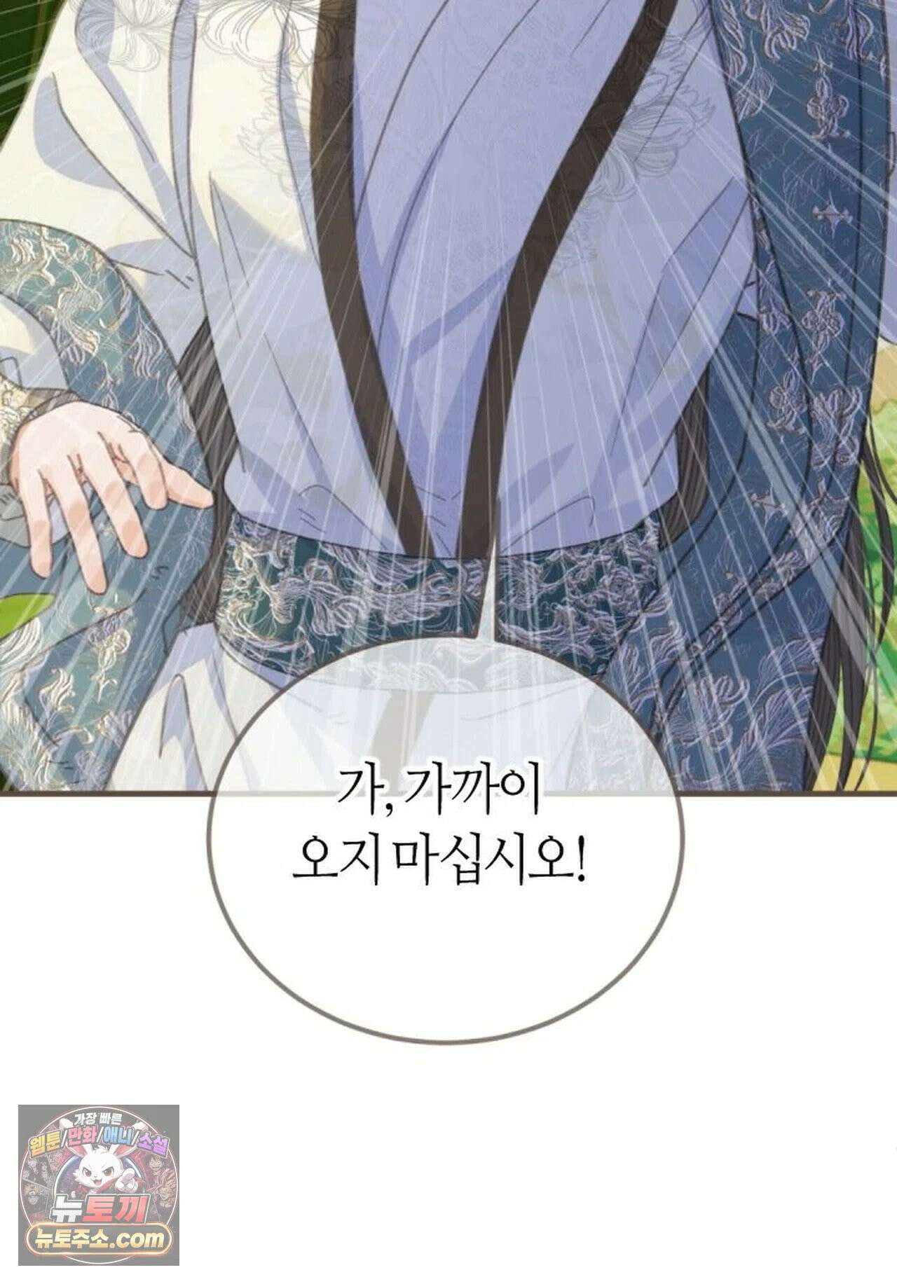 그 남자가 대신 시집간 사정 211화 - 시즌2 89화 57