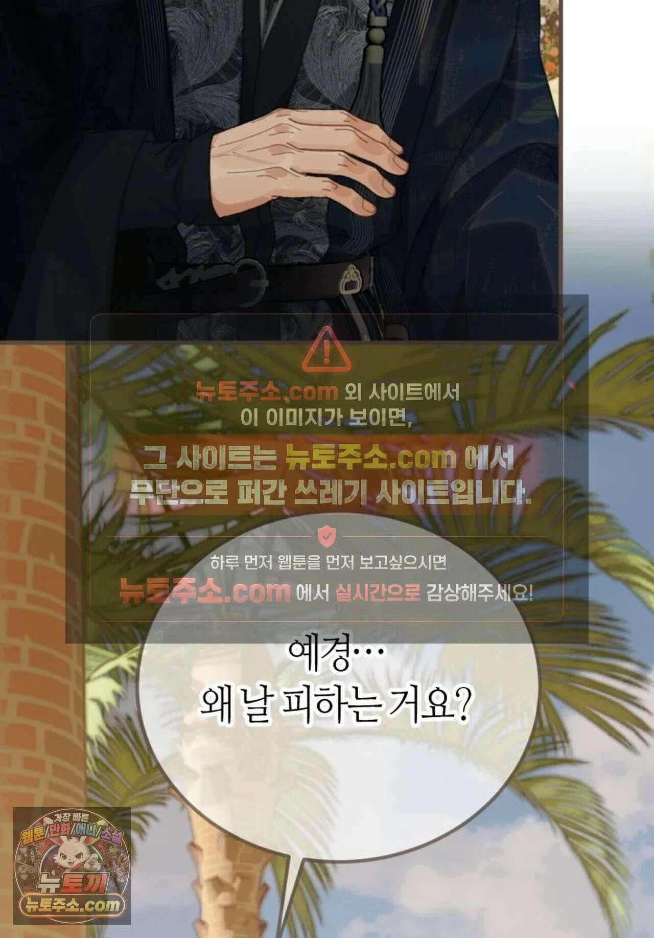 그 남자가 대신 시집간 사정 211화 - 시즌2 89화 63
