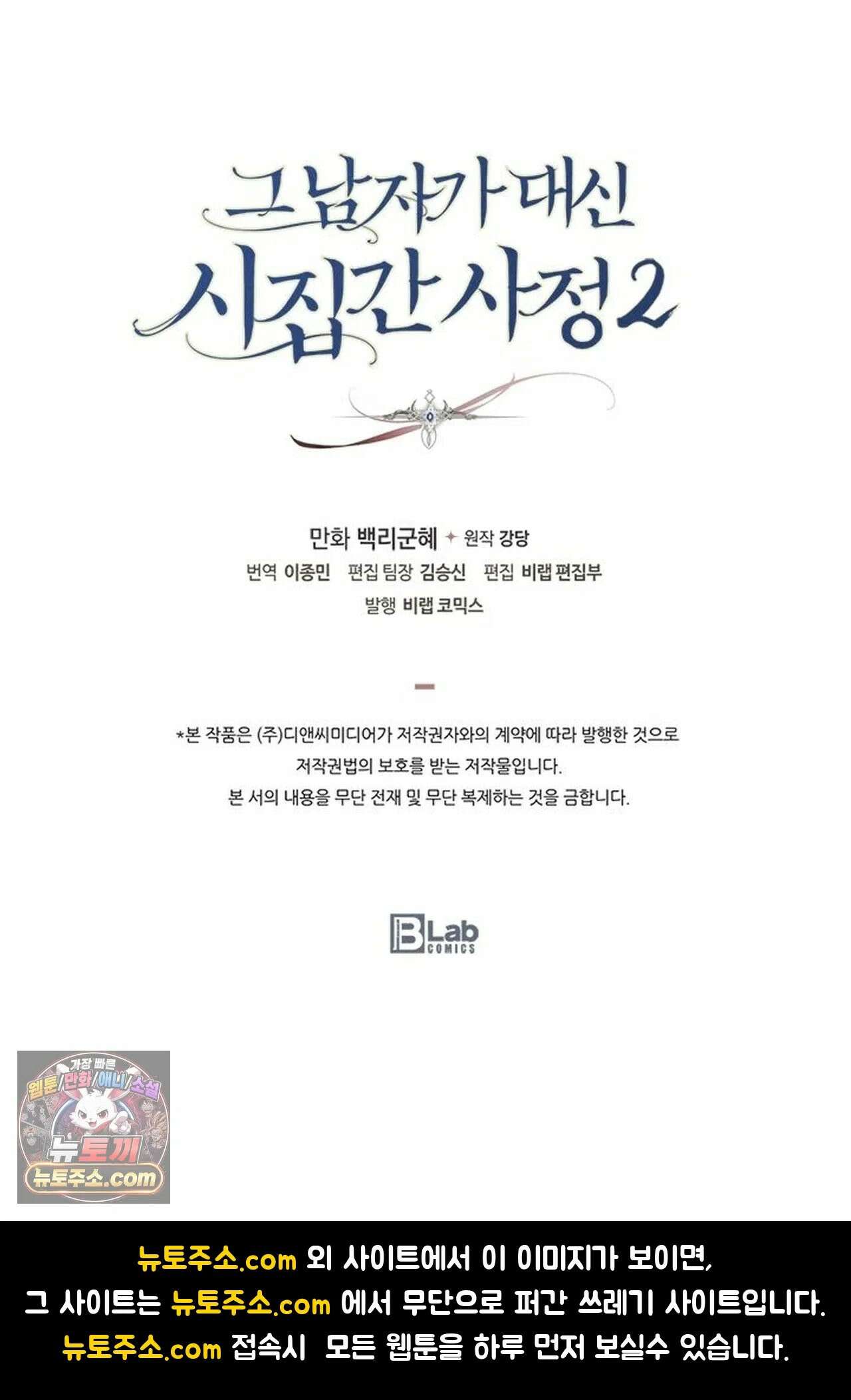 그 남자가 대신 시집간 사정 211화 - 시즌2 89화 66