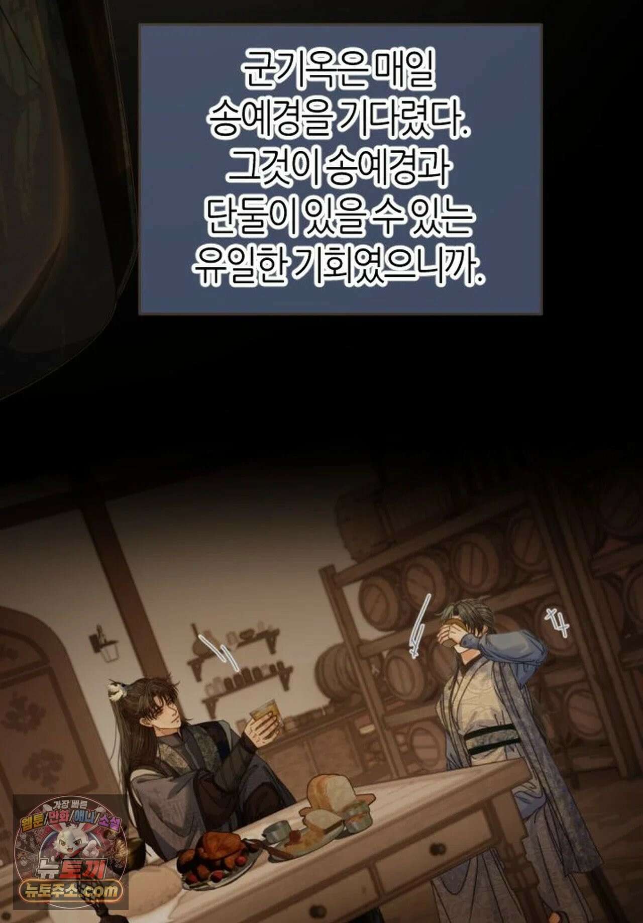 그 남자가 대신 시집간 사정 218화 - 시즌2 96화 4