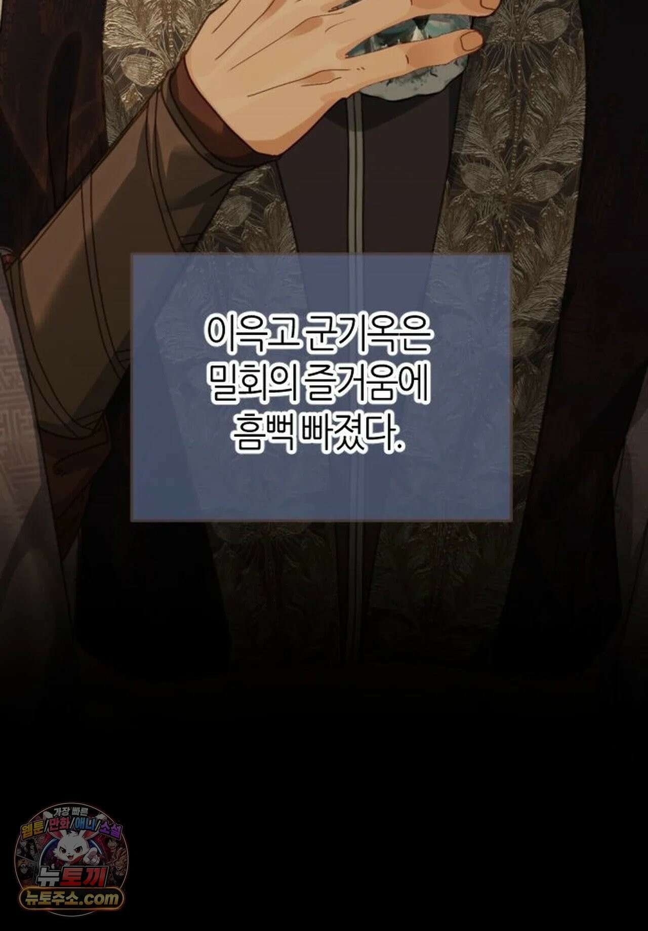 그 남자가 대신 시집간 사정 218화 - 시즌2 96화 6