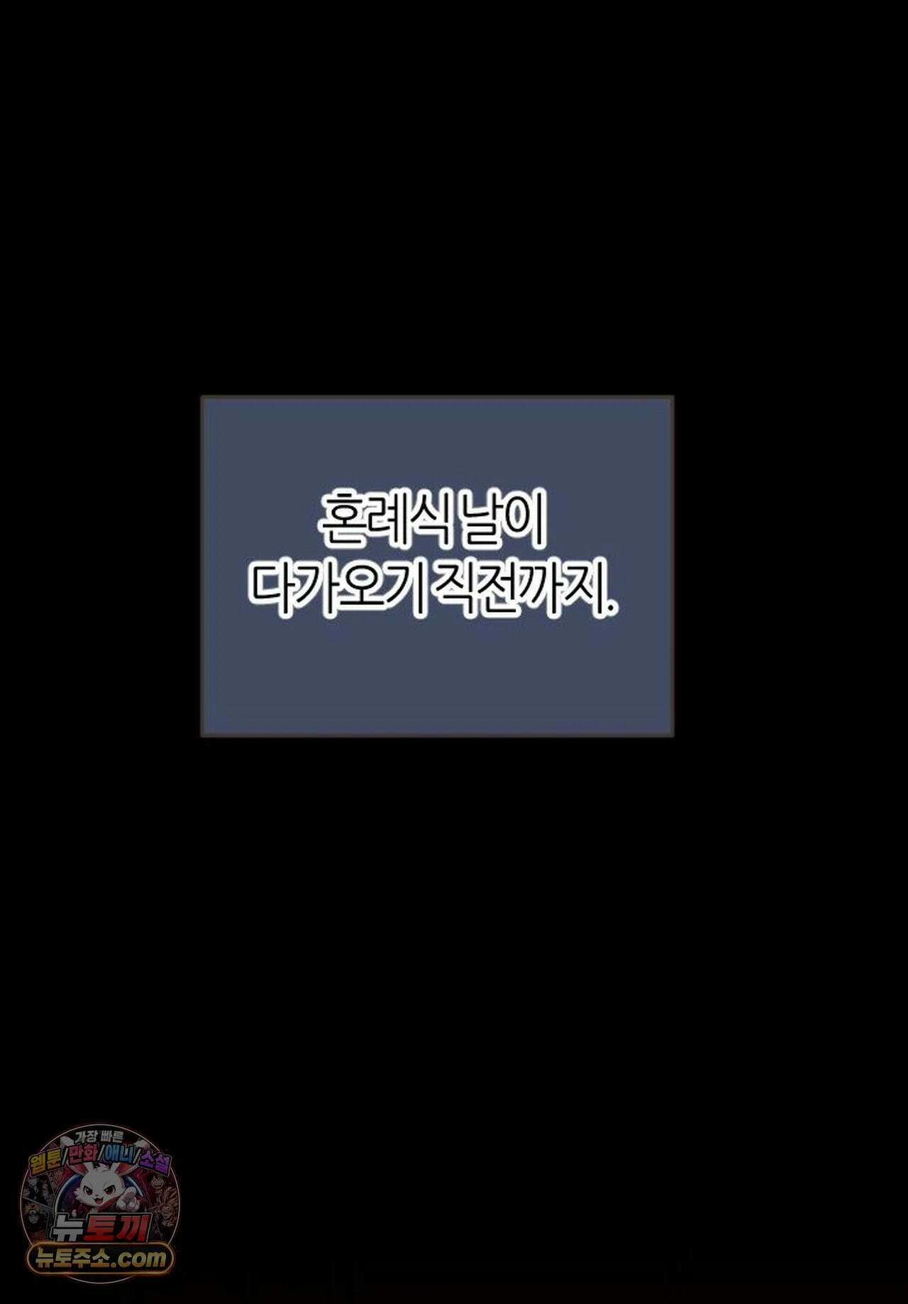 그 남자가 대신 시집간 사정 218화 - 시즌2 96화 7