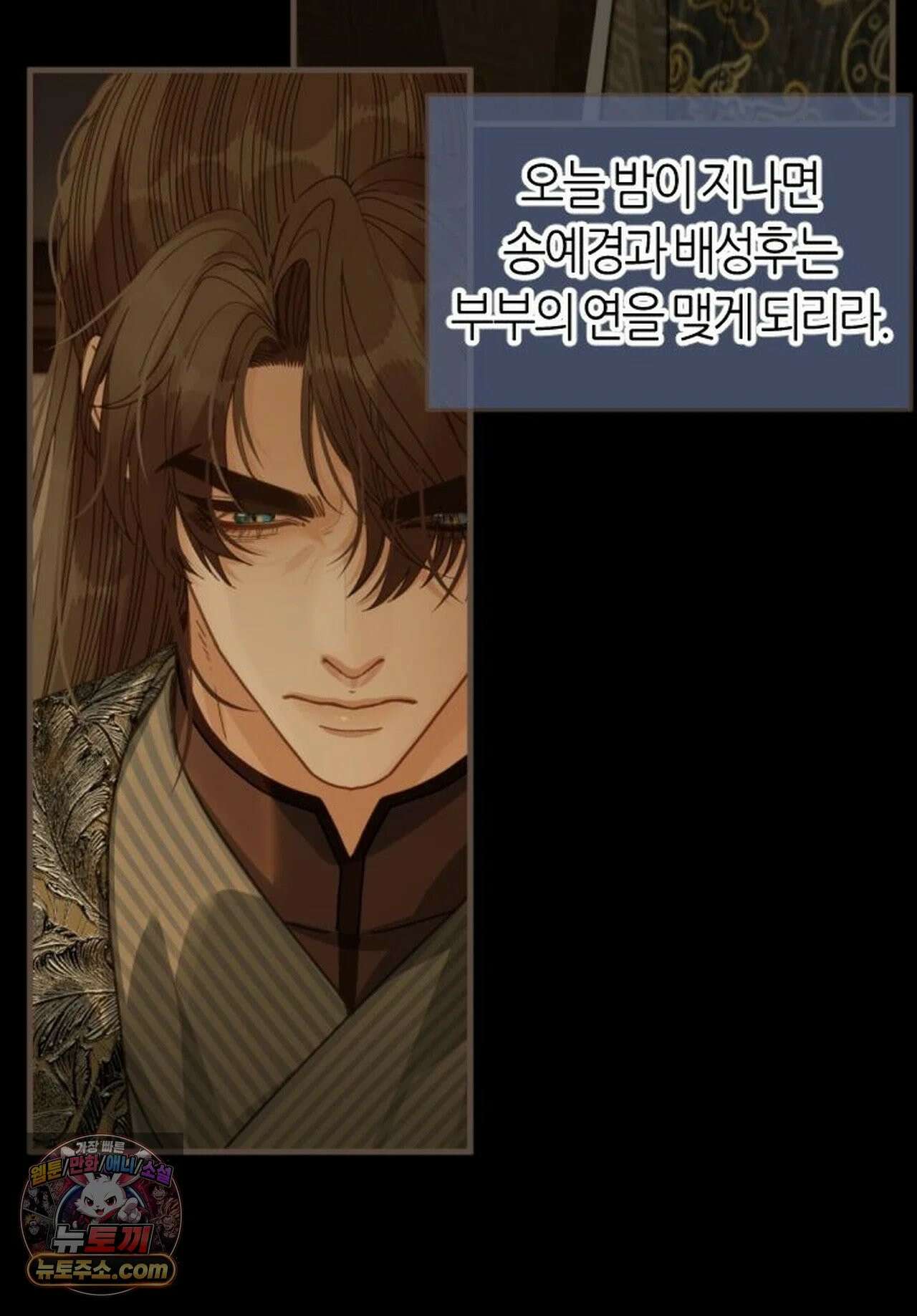 그 남자가 대신 시집간 사정 218화 - 시즌2 96화 10