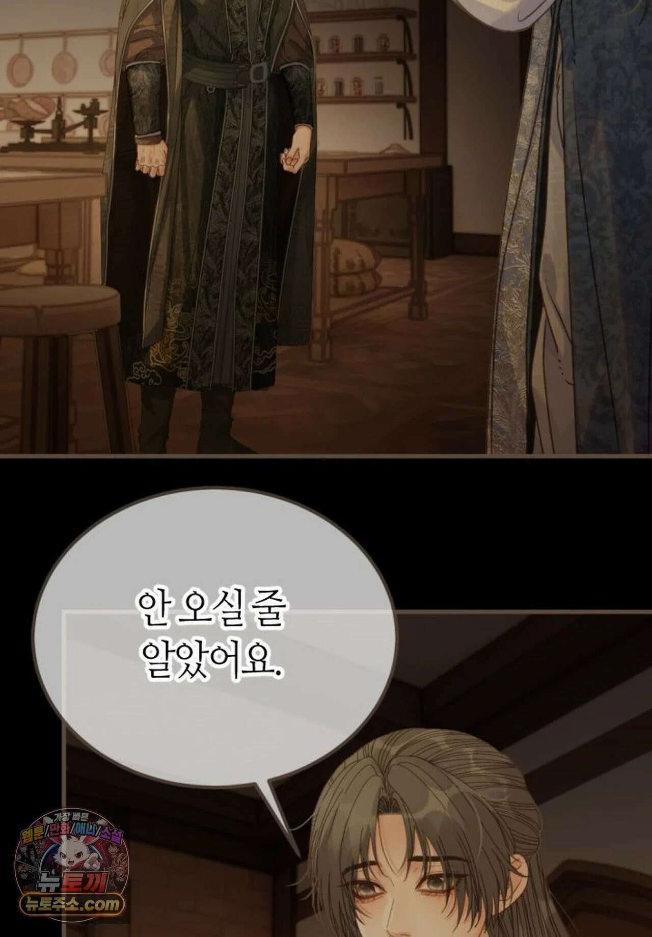 그 남자가 대신 시집간 사정 218화 - 시즌2 96화 12