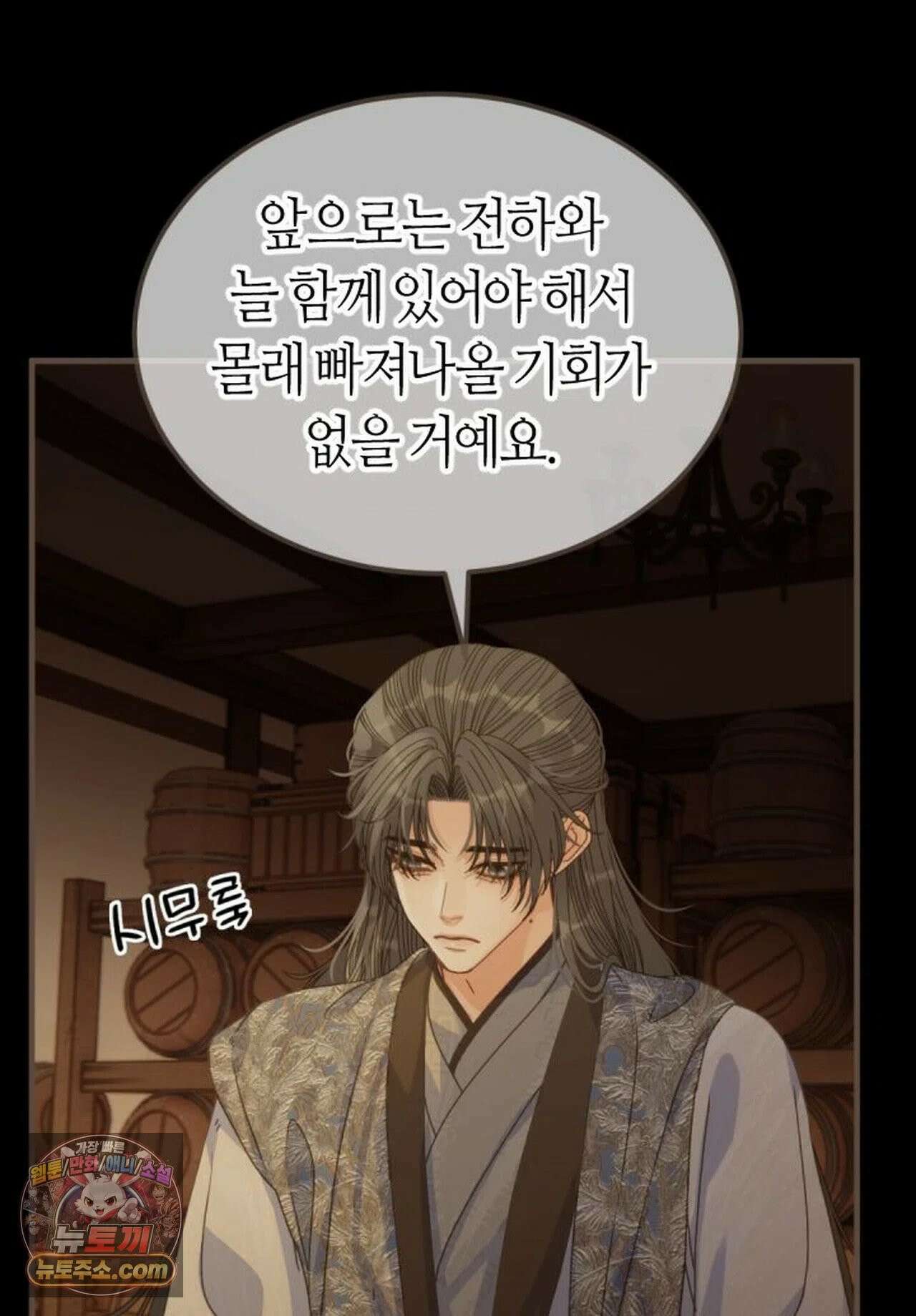 그 남자가 대신 시집간 사정 218화 - 시즌2 96화 15