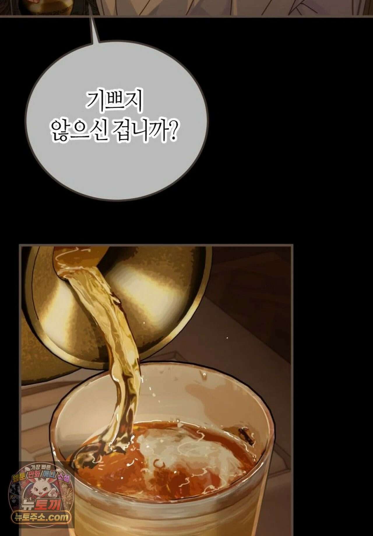 그 남자가 대신 시집간 사정 218화 - 시즌2 96화 17