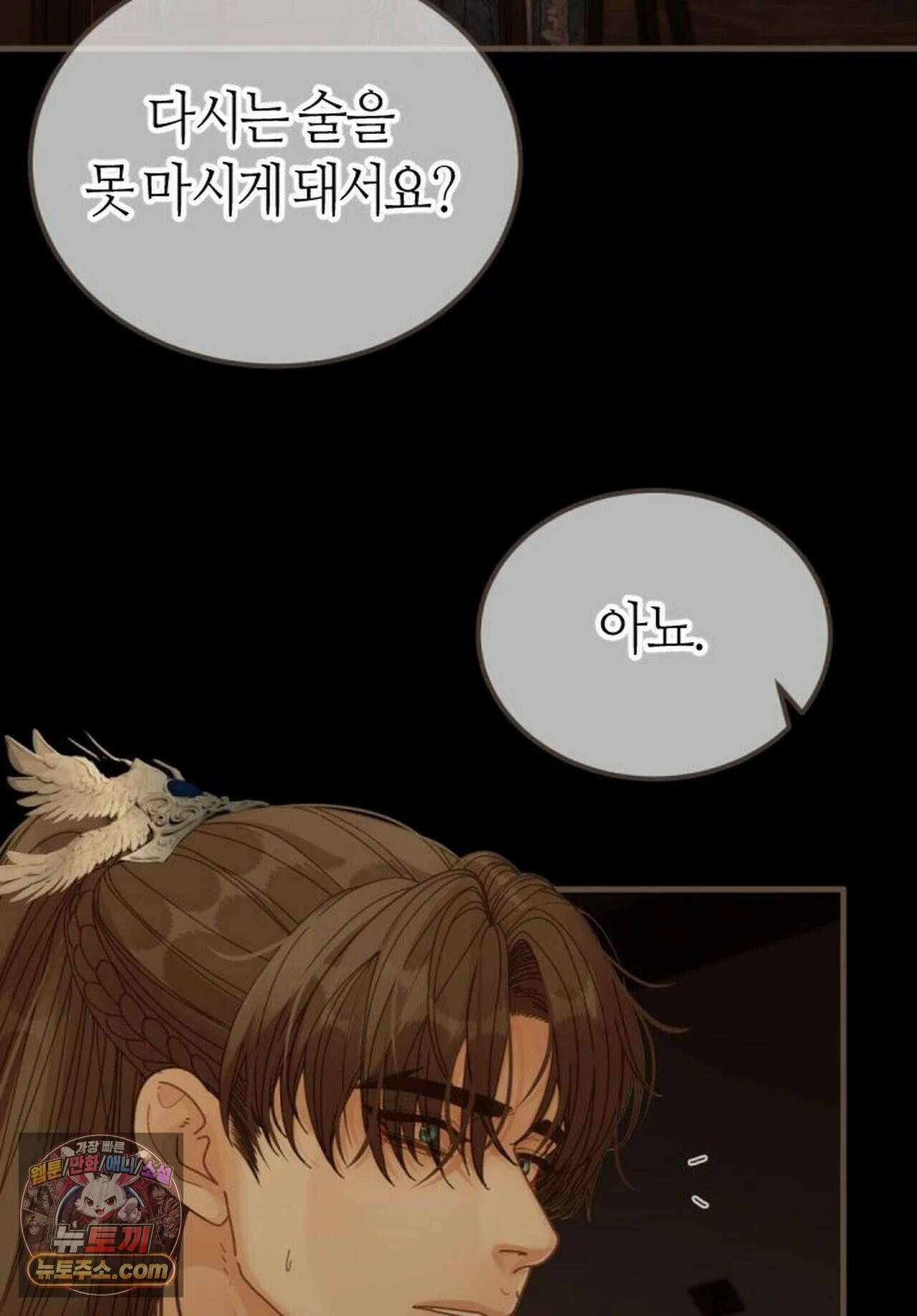그 남자가 대신 시집간 사정 218화 - 시즌2 96화 19