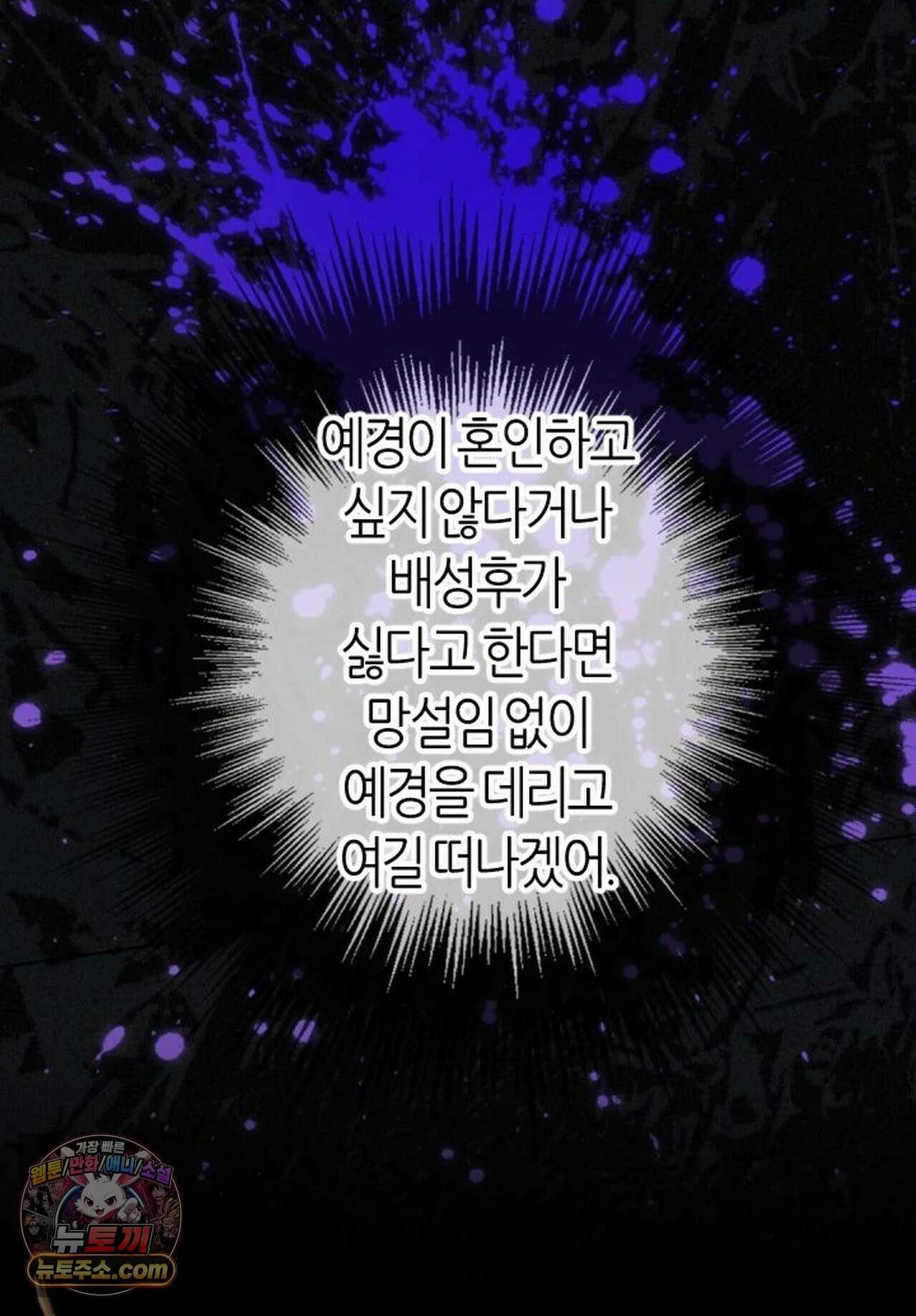 그 남자가 대신 시집간 사정 218화 - 시즌2 96화 21