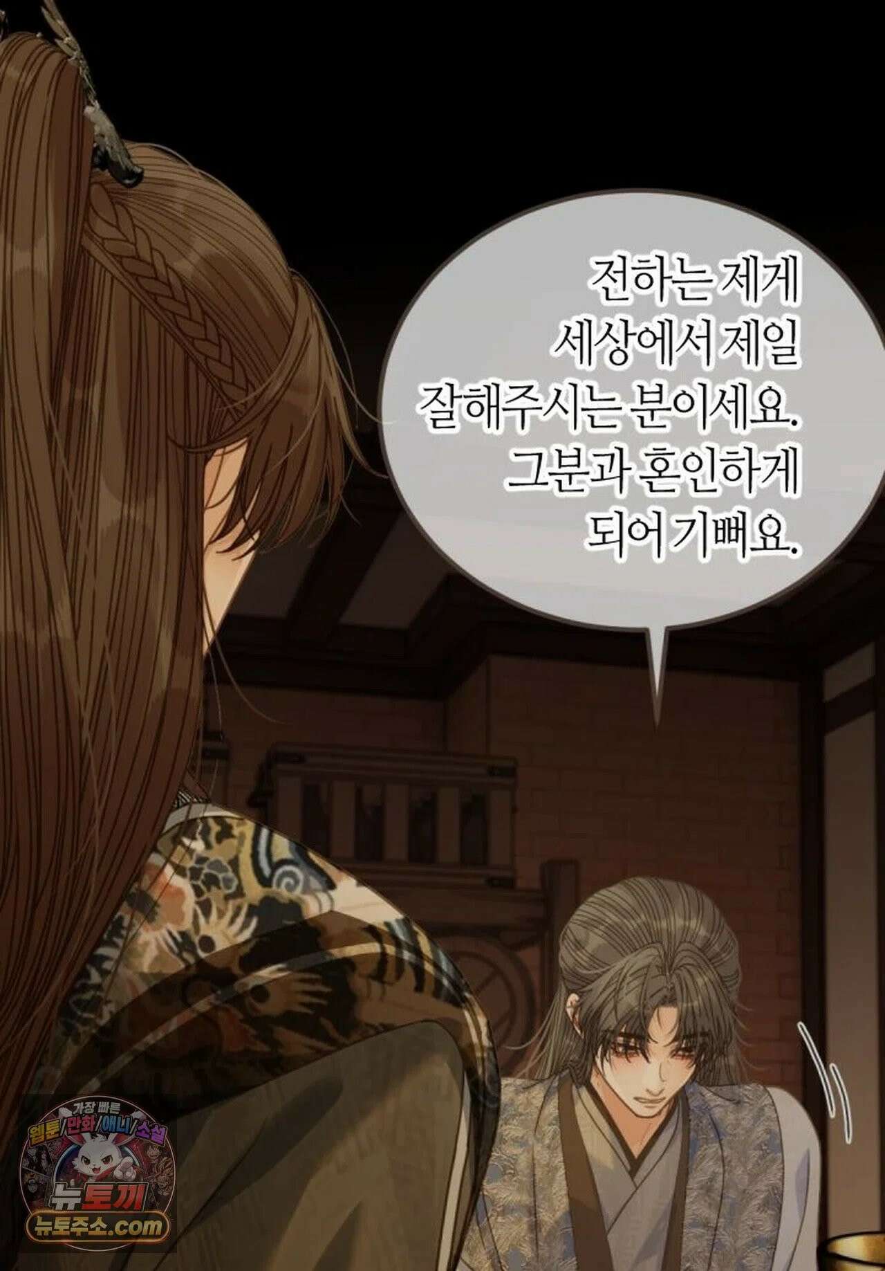 그 남자가 대신 시집간 사정 218화 - 시즌2 96화 22