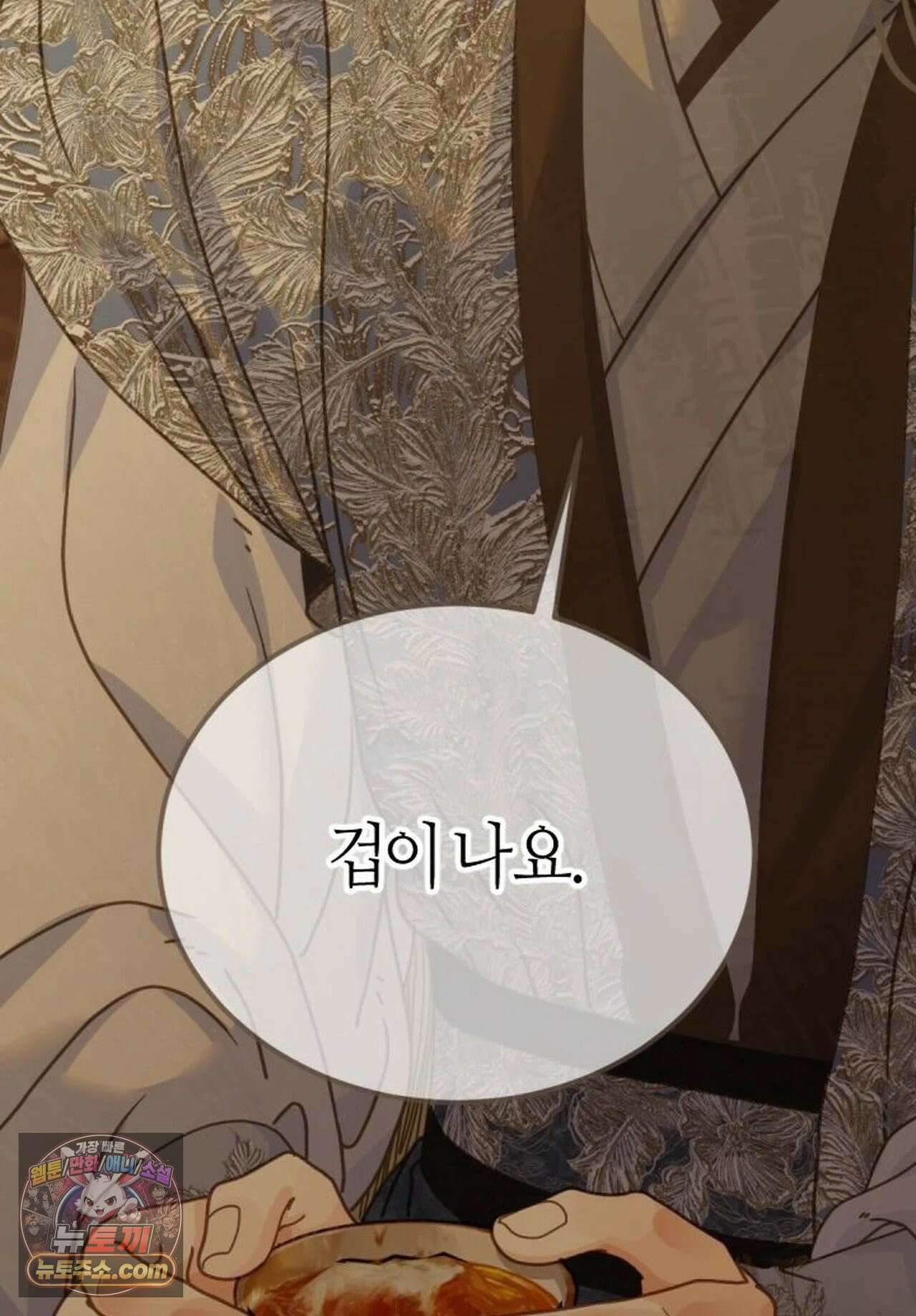 그 남자가 대신 시집간 사정 218화 - 시즌2 96화 27