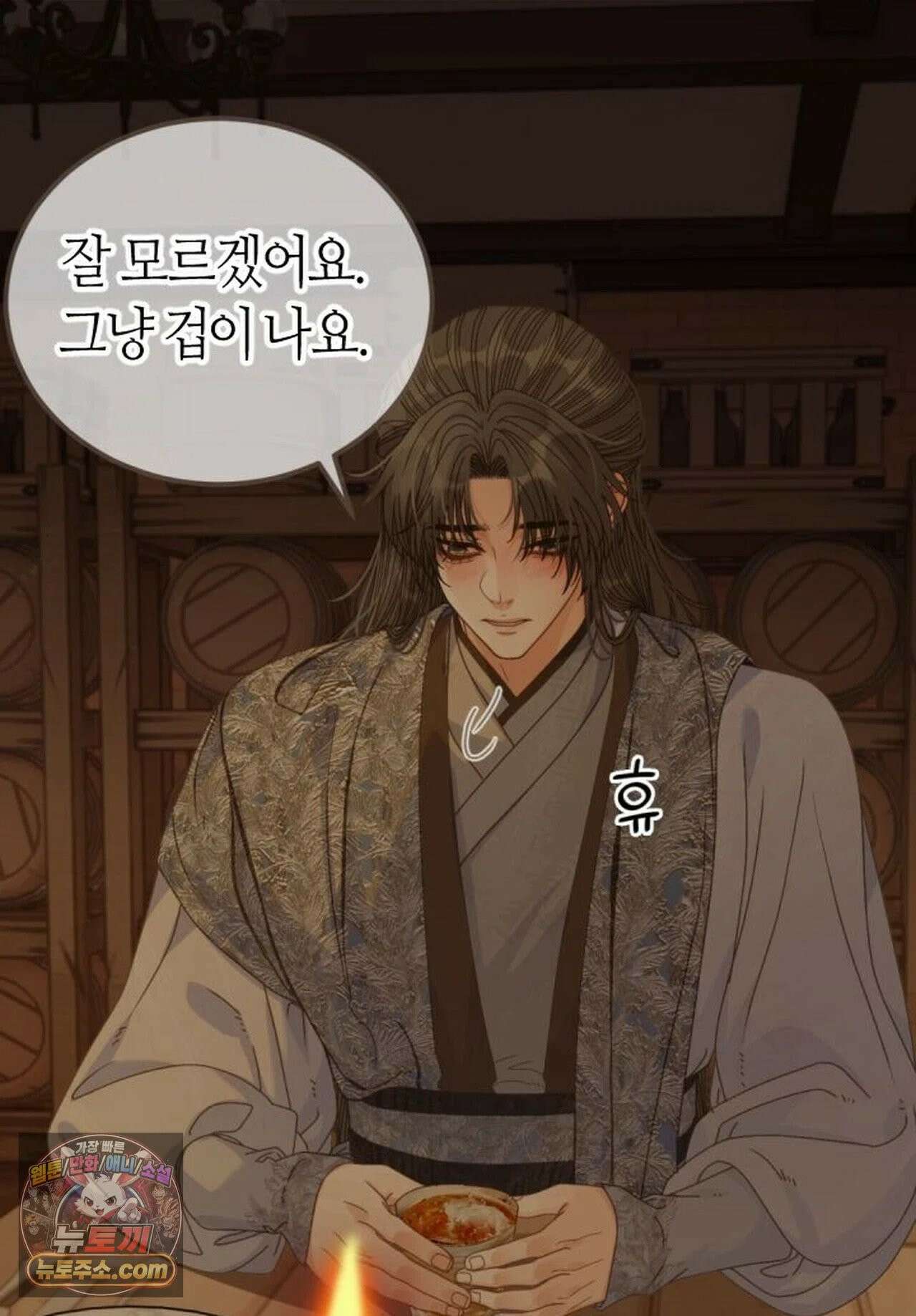 그 남자가 대신 시집간 사정 218화 - 시즌2 96화 29