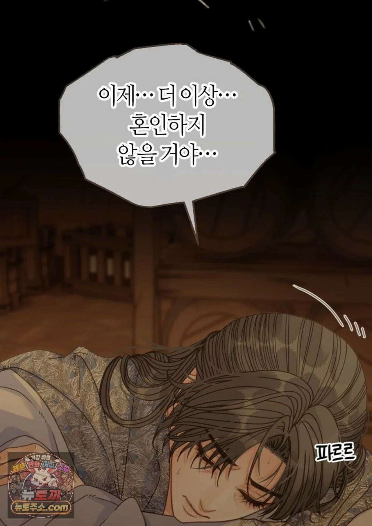 그 남자가 대신 시집간 사정 218화 - 시즌2 96화 36