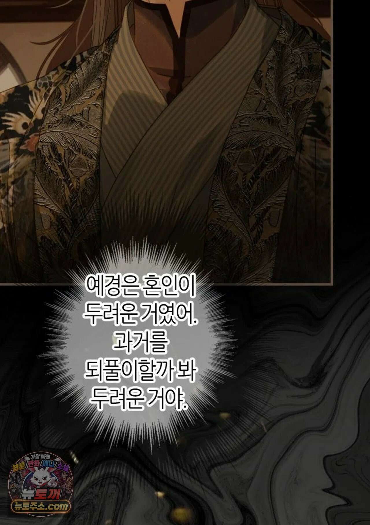 그 남자가 대신 시집간 사정 218화 - 시즌2 96화 38