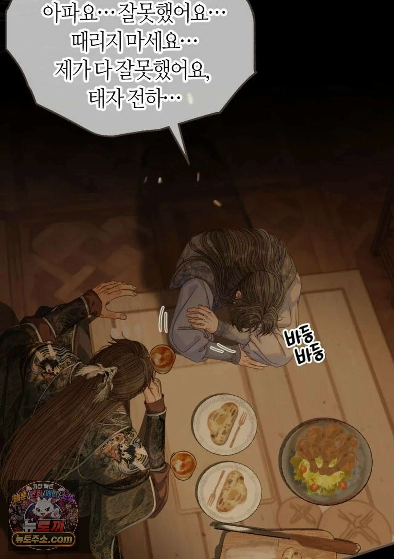 그 남자가 대신 시집간 사정 218화 - 시즌2 96화 40