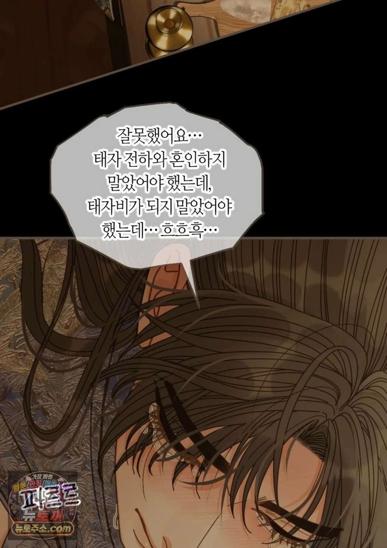 그 남자가 대신 시집간 사정 218화 - 시즌2 96화 41