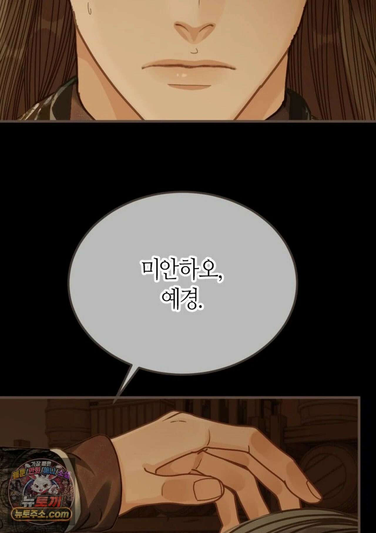 그 남자가 대신 시집간 사정 218화 - 시즌2 96화 43