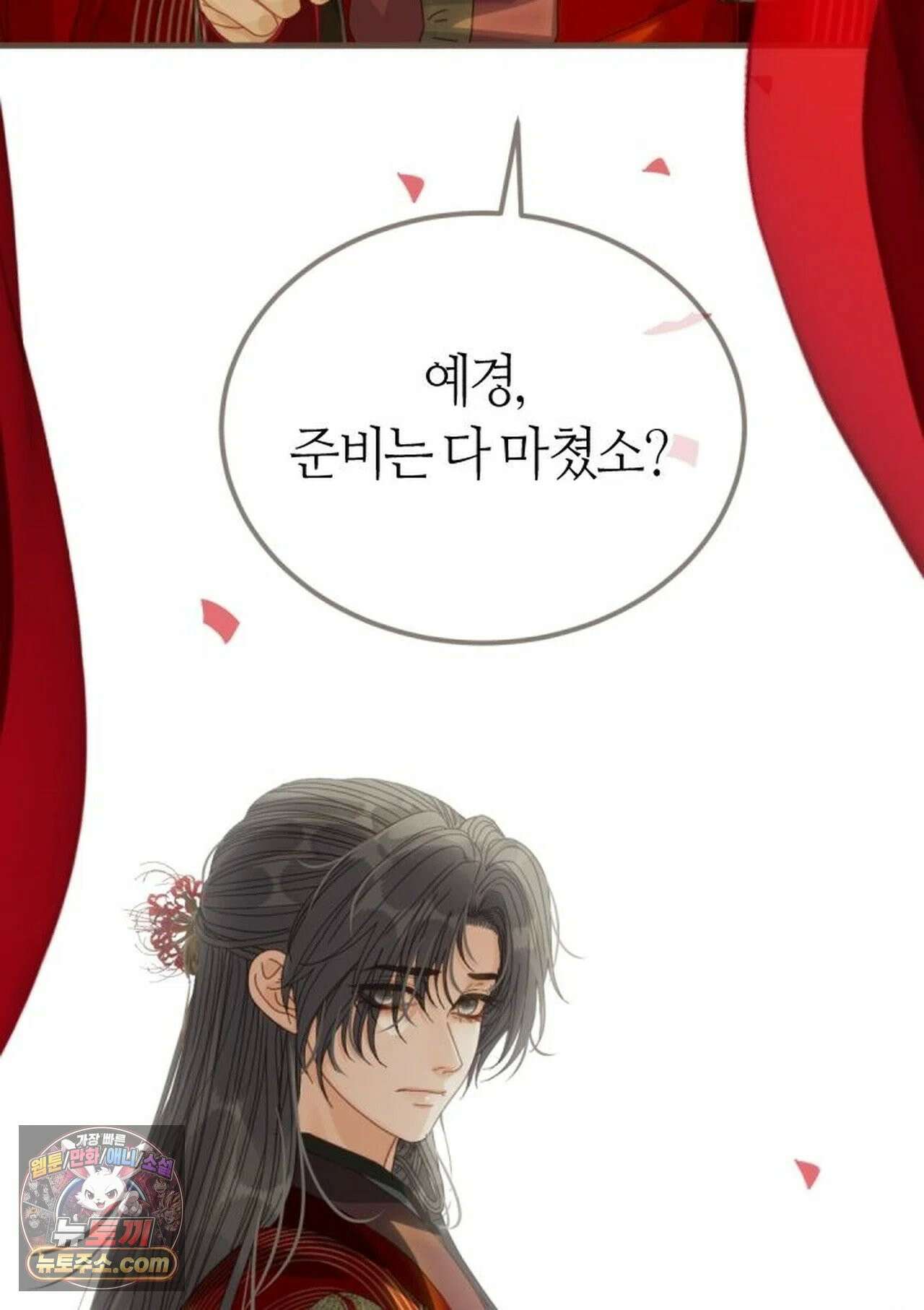 그 남자가 대신 시집간 사정 218화 - 시즌2 96화 56