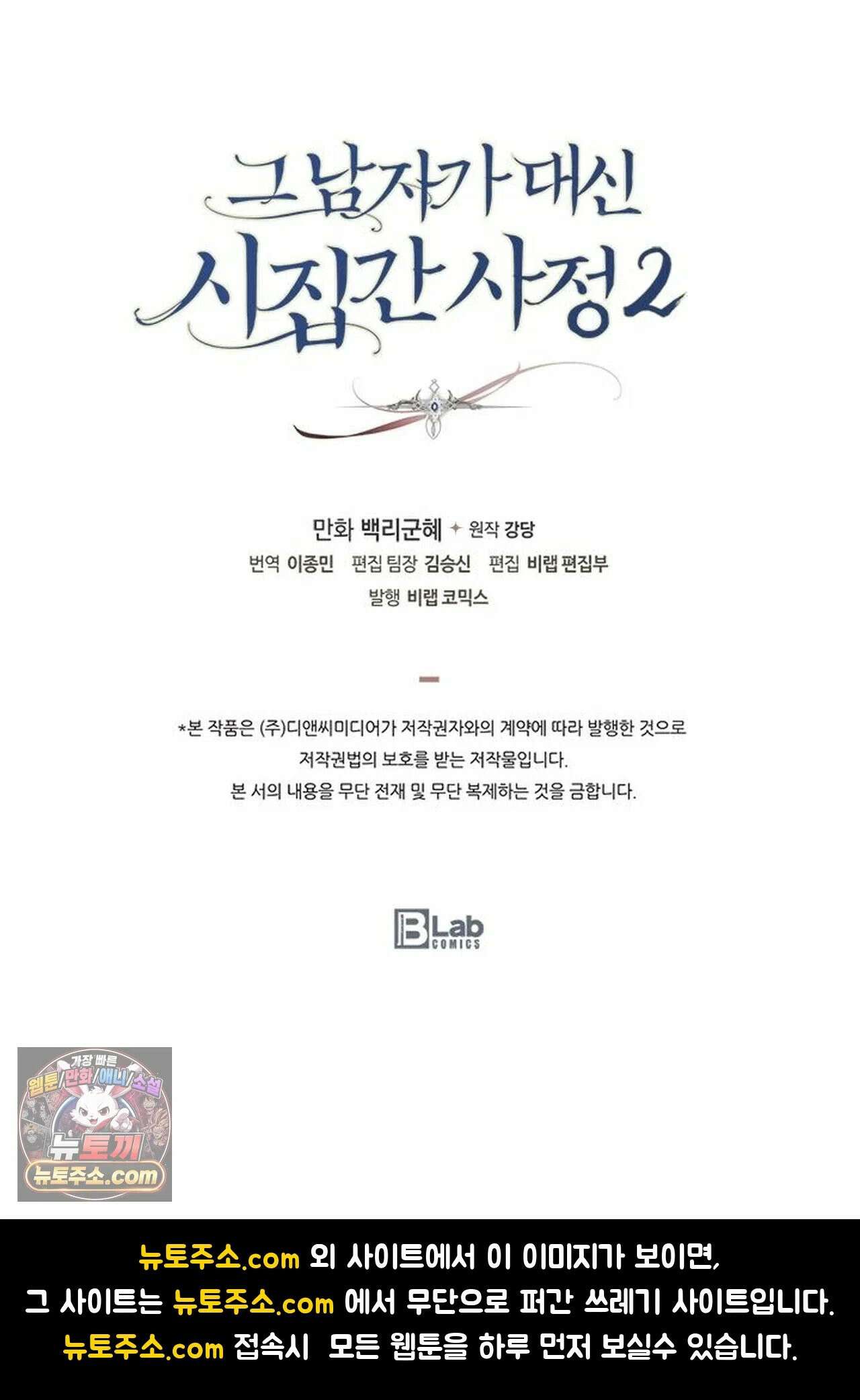 그 남자가 대신 시집간 사정 218화 - 시즌2 96화 59
