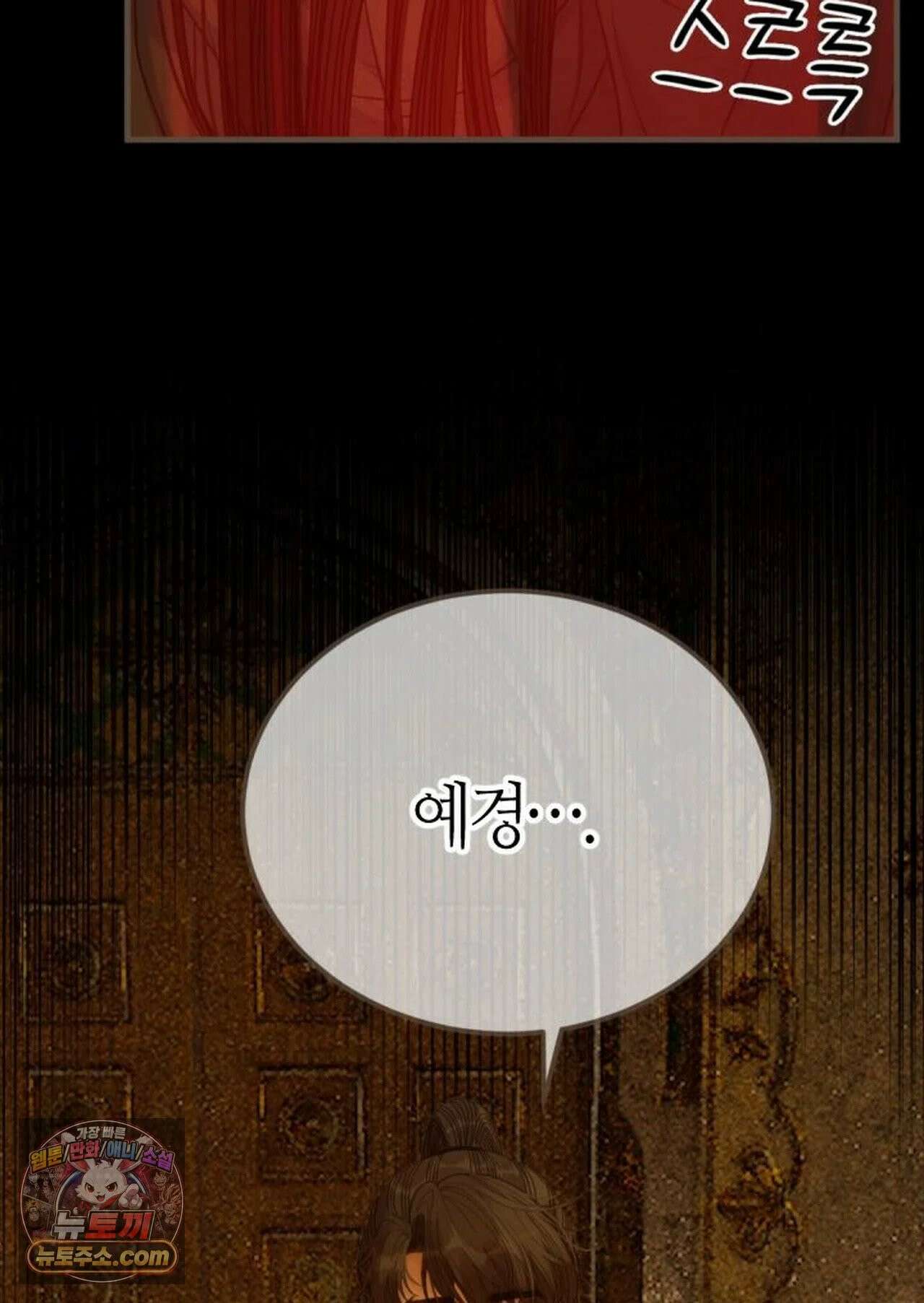 그 남자가 대신 시집간 사정 222화 - 시즌2 100화 4