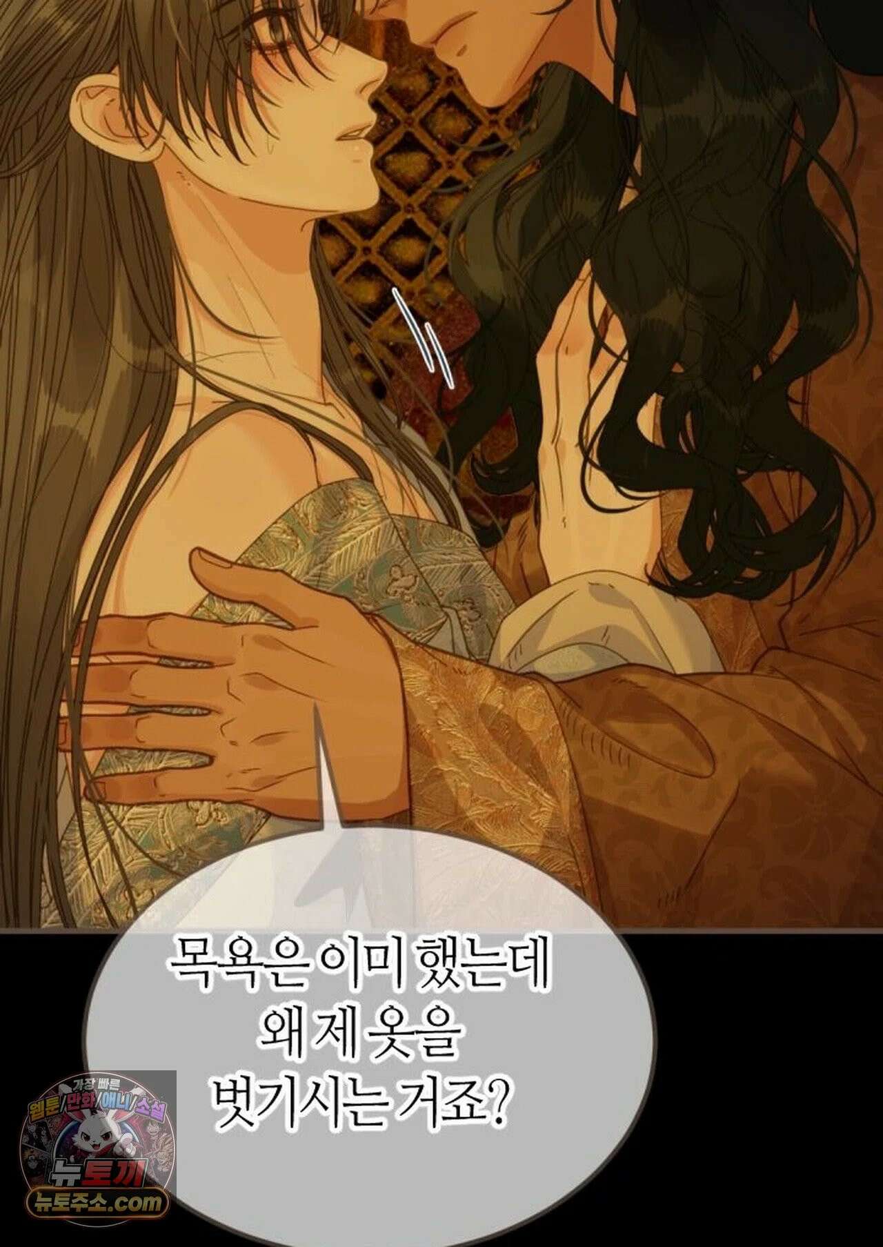 그 남자가 대신 시집간 사정 222화 - 시즌2 100화 11