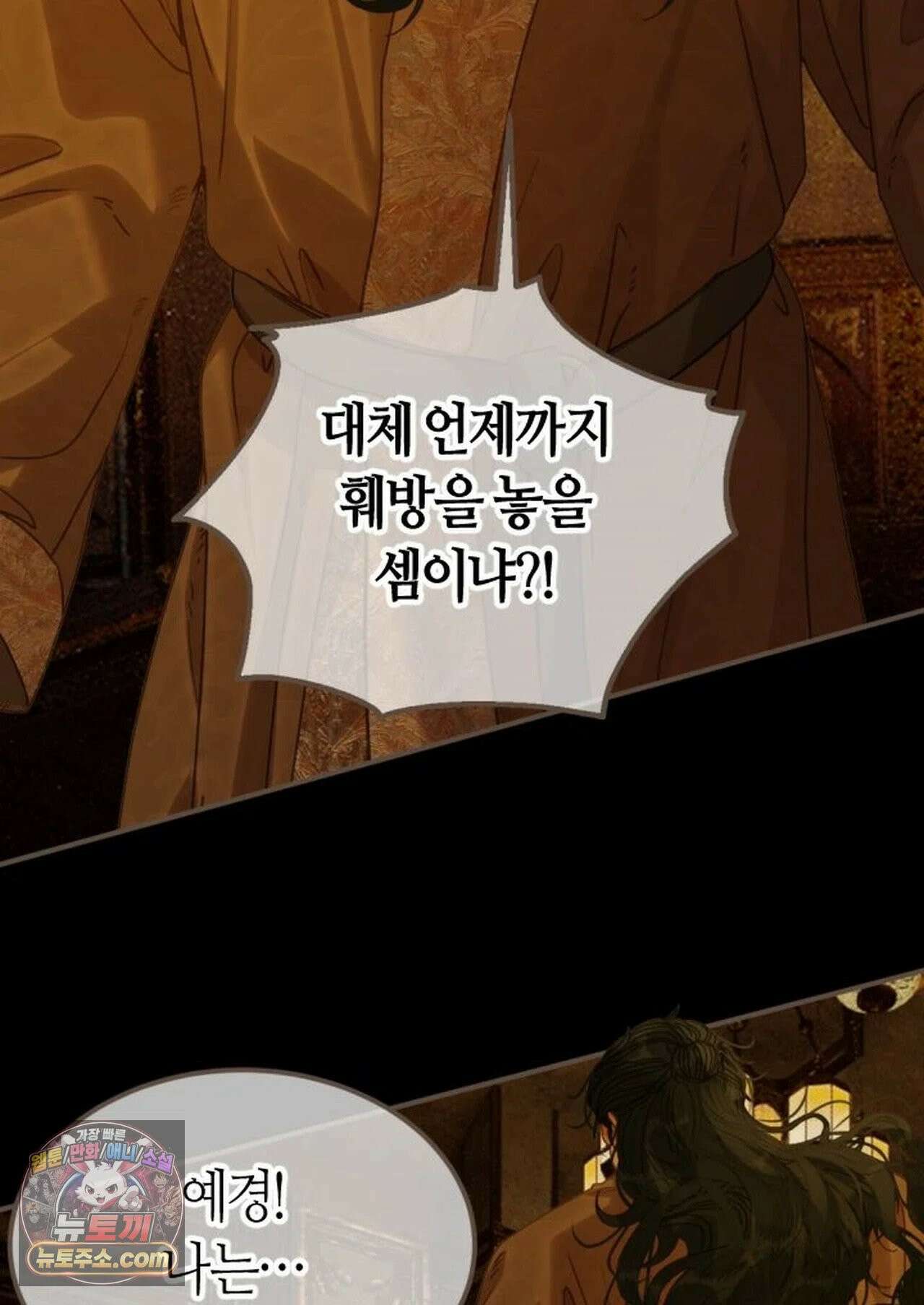 그 남자가 대신 시집간 사정 222화 - 시즌2 100화 17