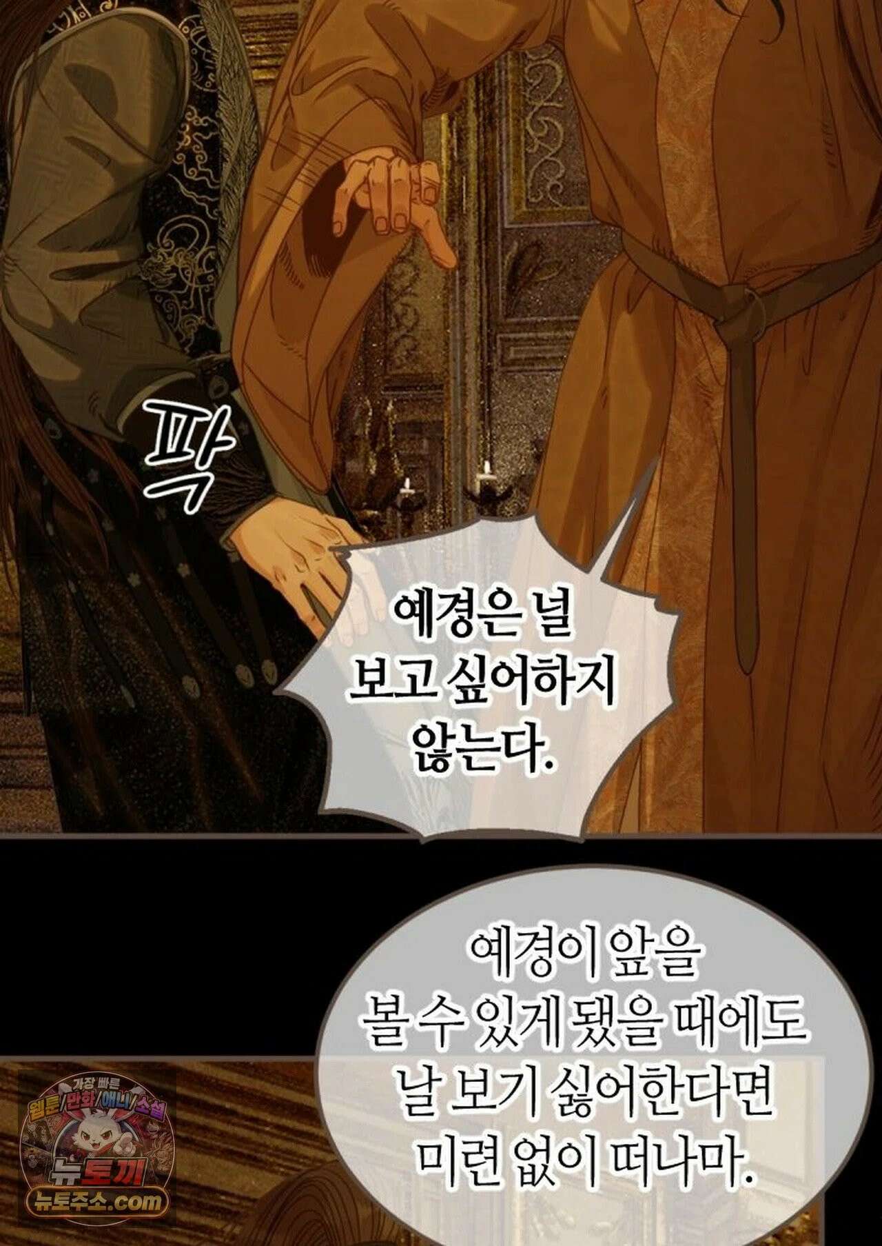 그 남자가 대신 시집간 사정 222화 - 시즌2 100화 19