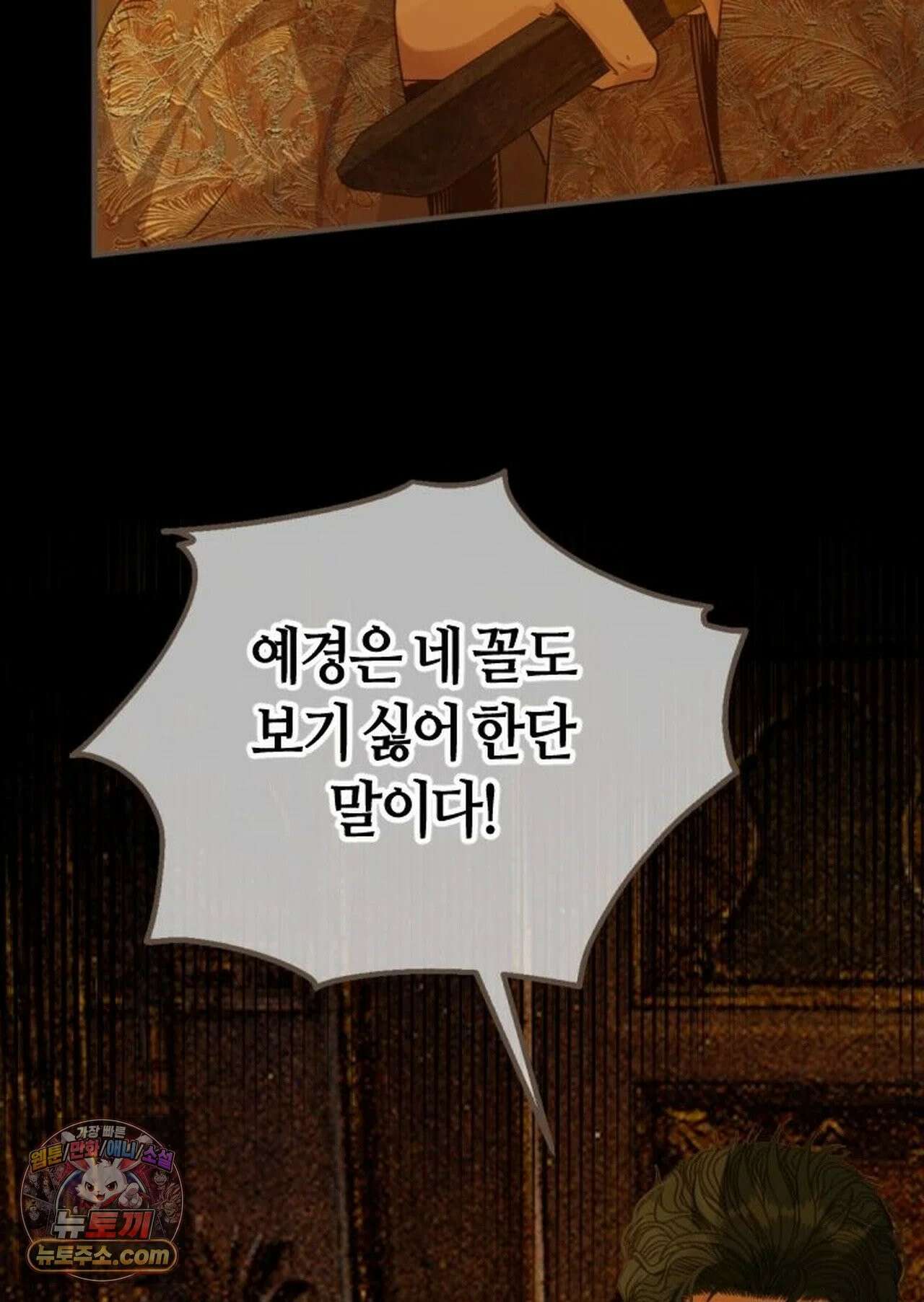 그 남자가 대신 시집간 사정 222화 - 시즌2 100화 22