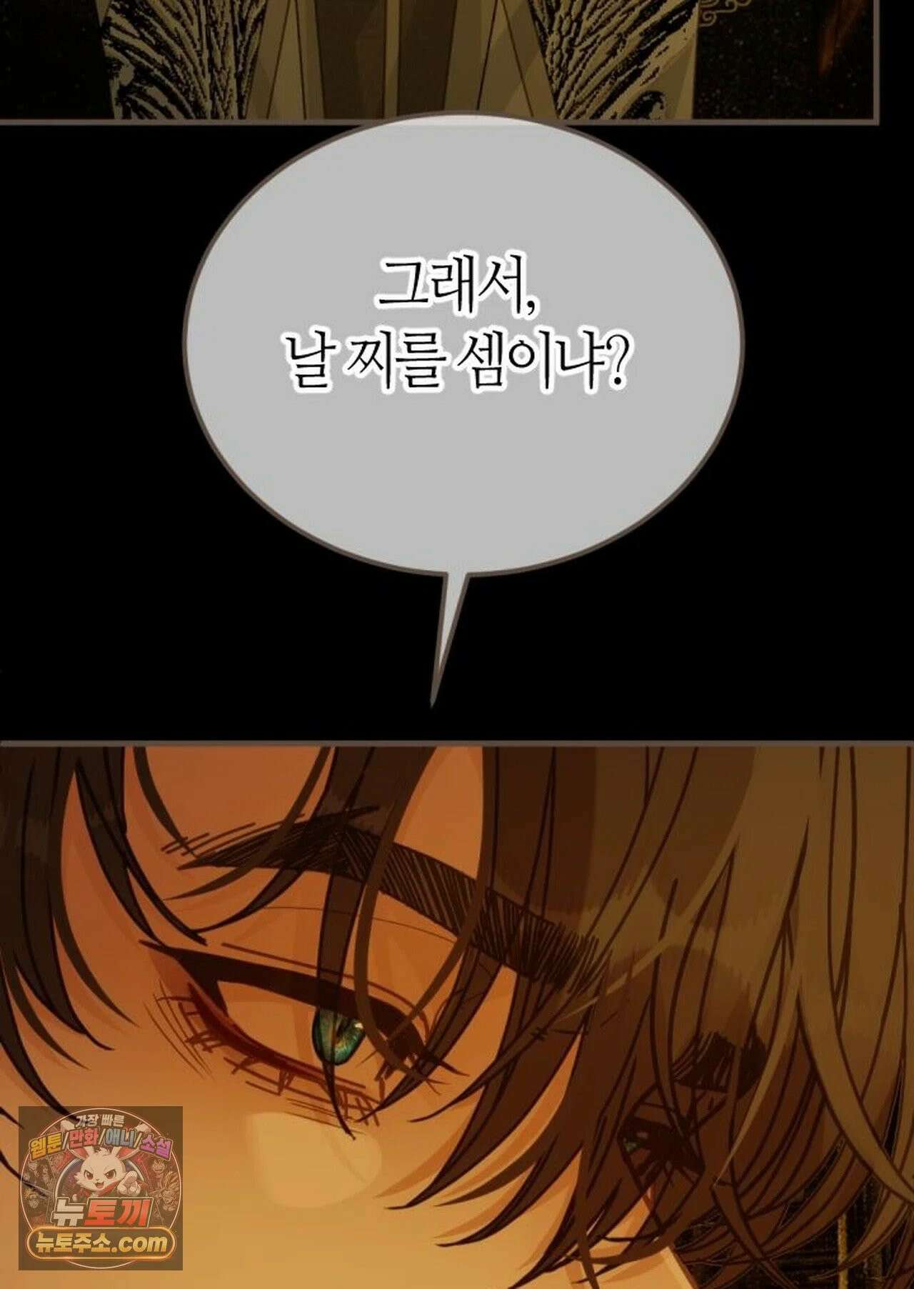 그 남자가 대신 시집간 사정 222화 - 시즌2 100화 26
