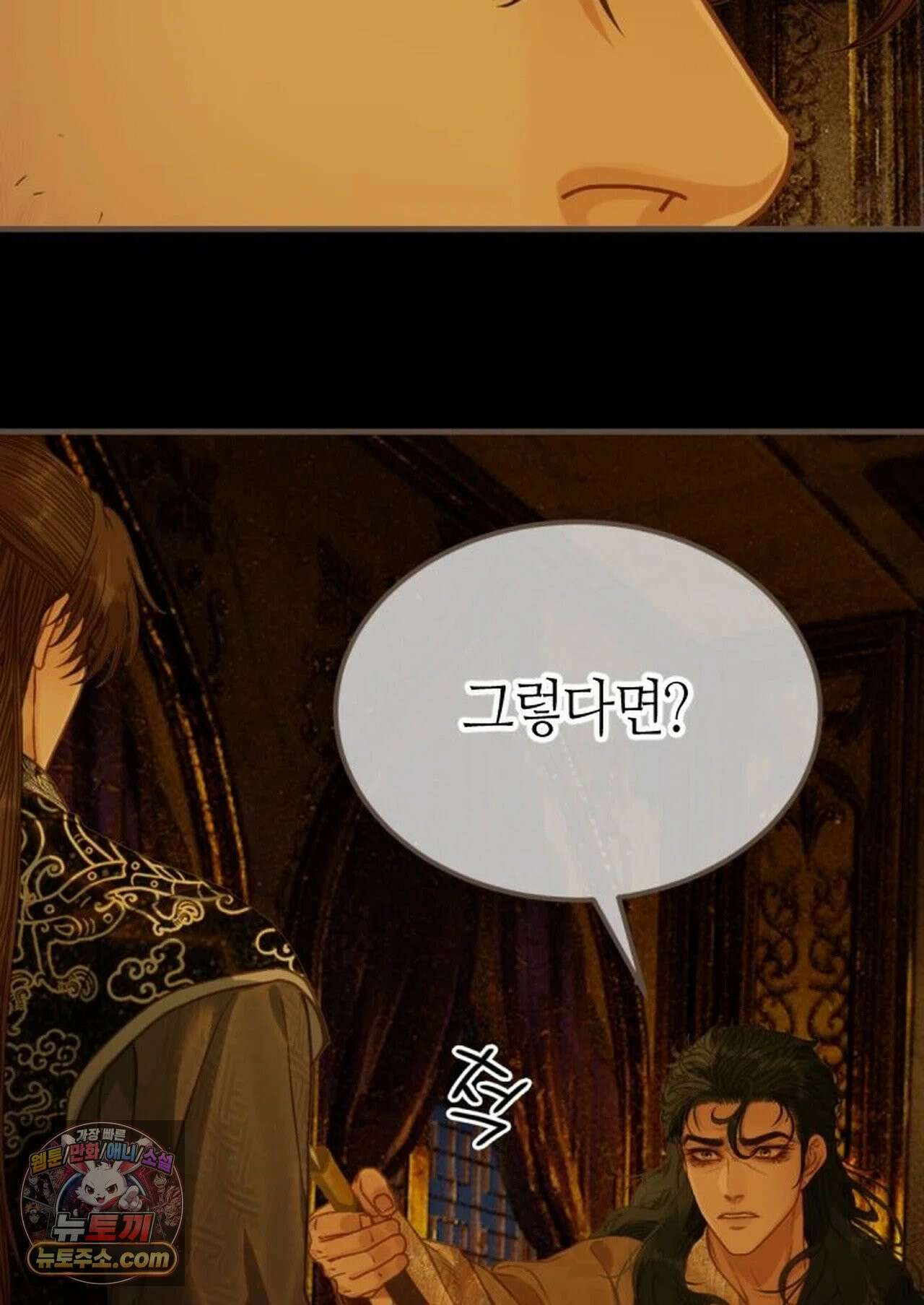 그 남자가 대신 시집간 사정 222화 - 시즌2 100화 27