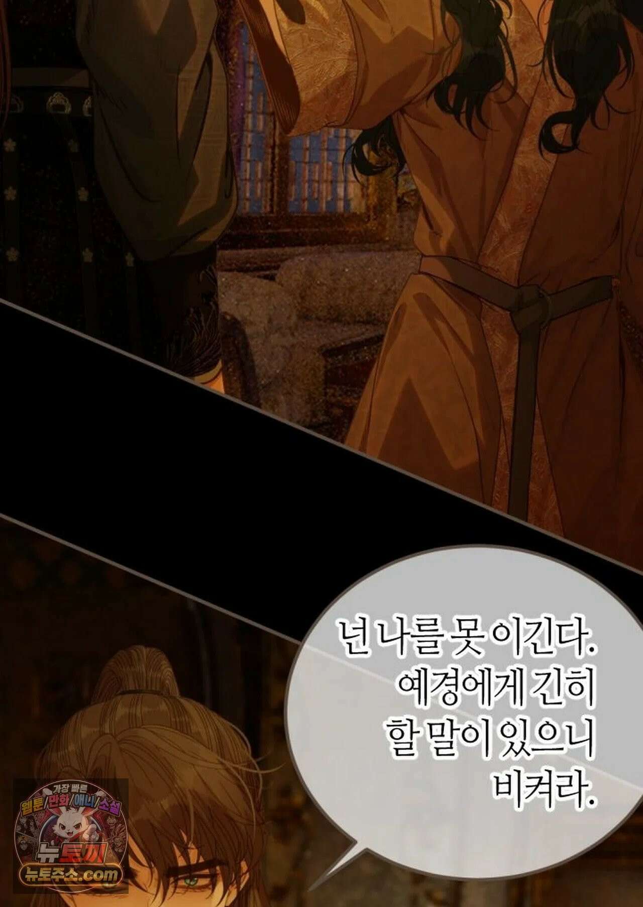 그 남자가 대신 시집간 사정 222화 - 시즌2 100화 28