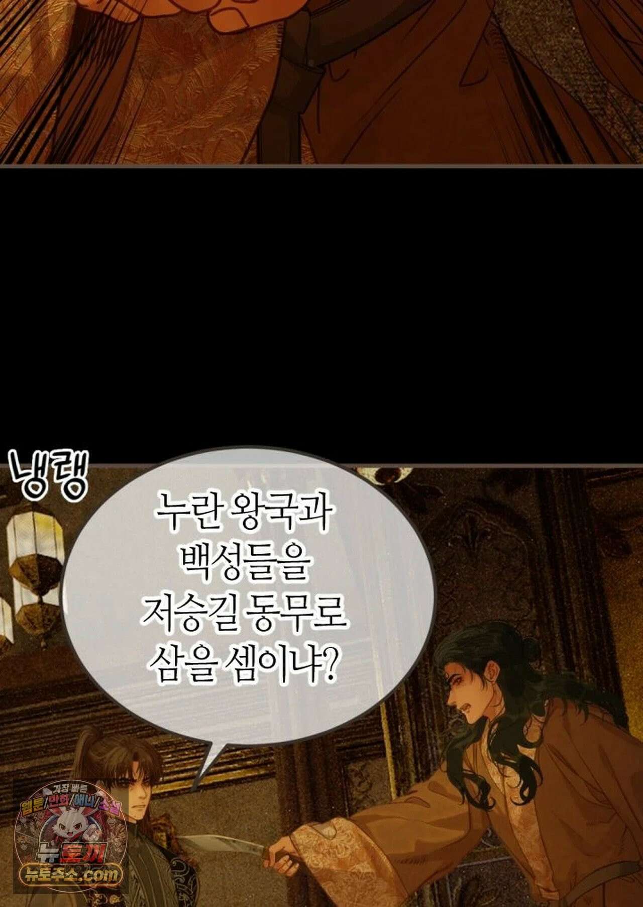 그 남자가 대신 시집간 사정 222화 - 시즌2 100화 31