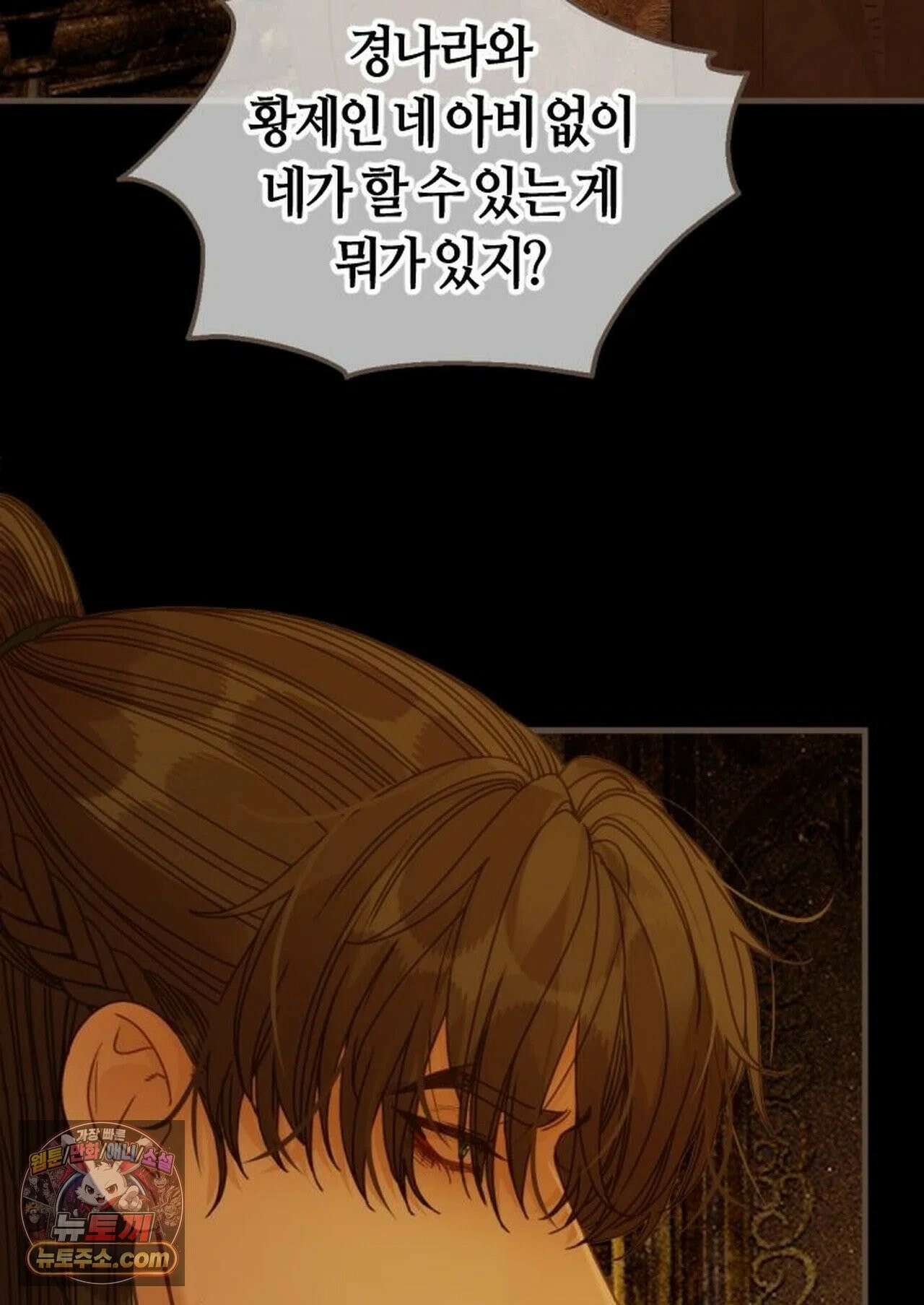 그 남자가 대신 시집간 사정 222화 - 시즌2 100화 34