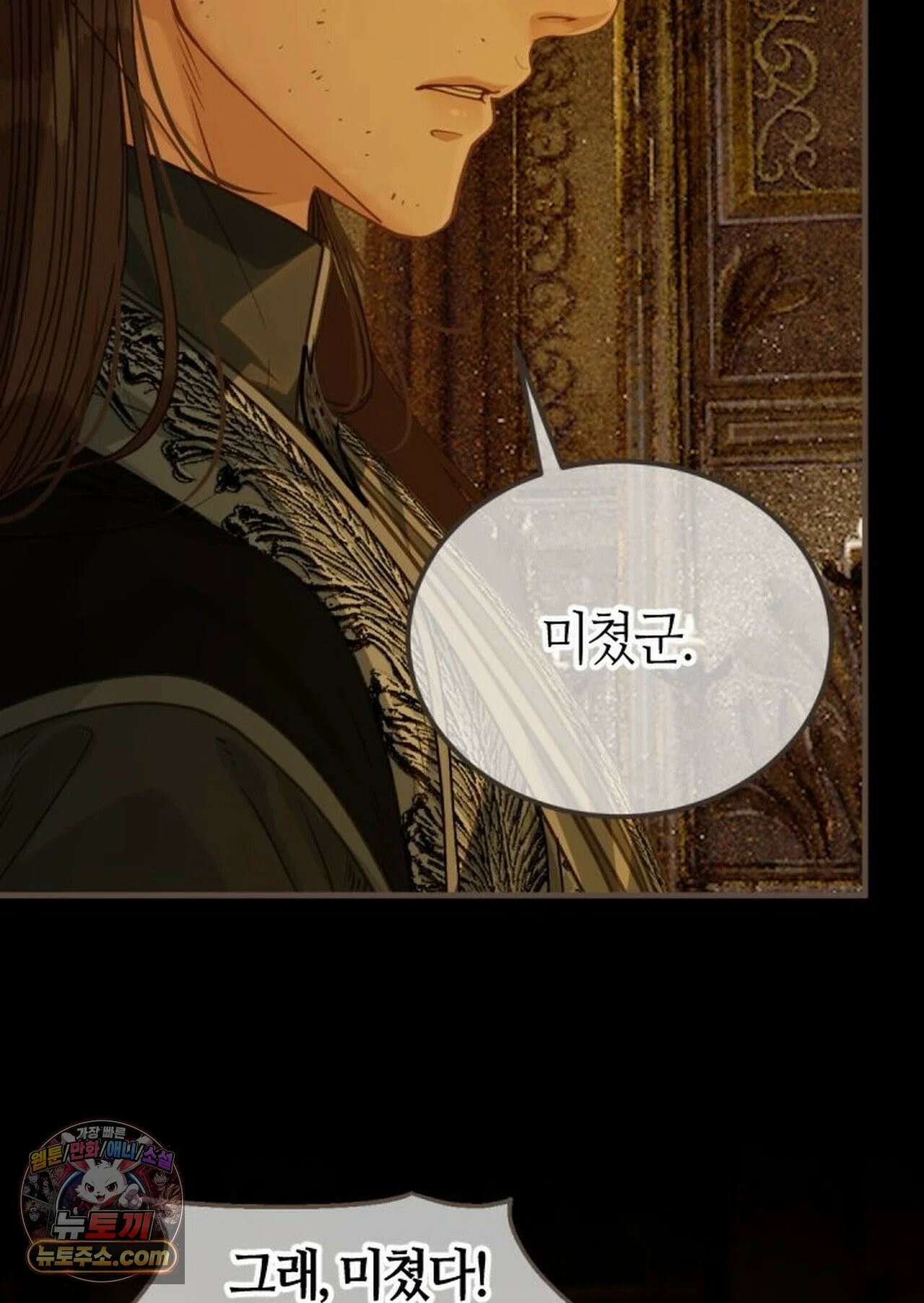 그 남자가 대신 시집간 사정 222화 - 시즌2 100화 35