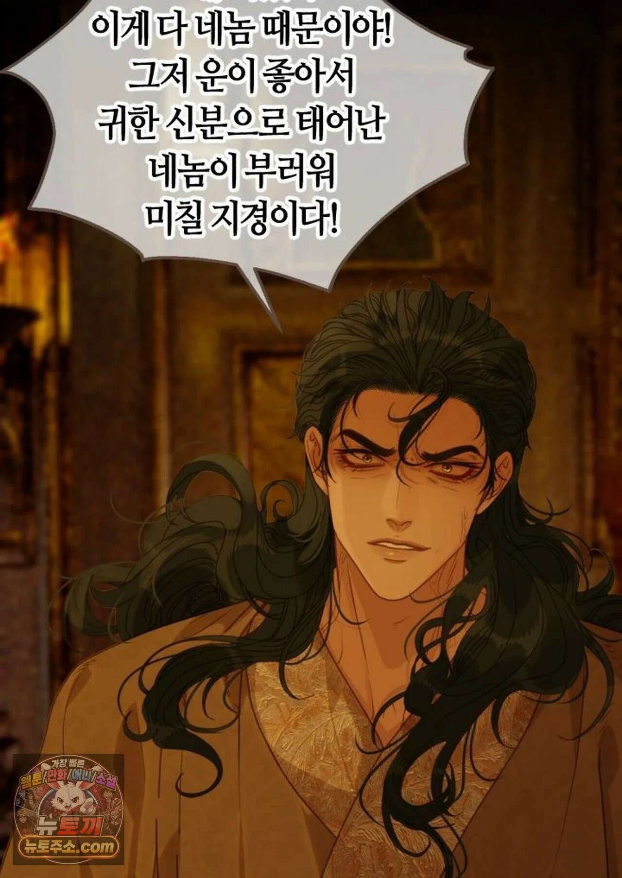 그 남자가 대신 시집간 사정 222화 - 시즌2 100화 36