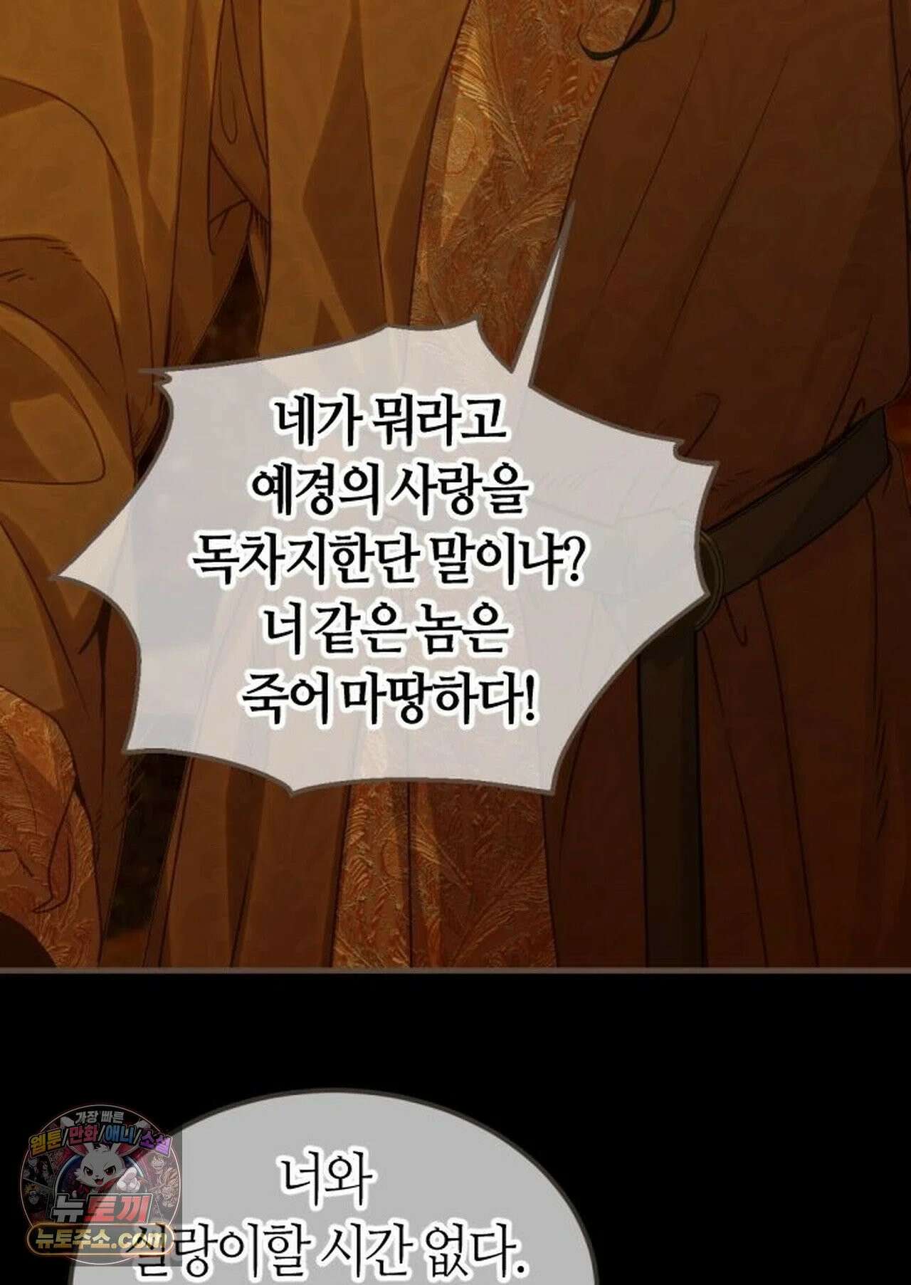 그 남자가 대신 시집간 사정 222화 - 시즌2 100화 37