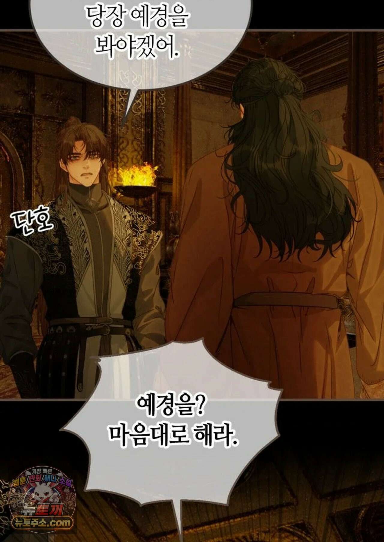그 남자가 대신 시집간 사정 222화 - 시즌2 100화 38