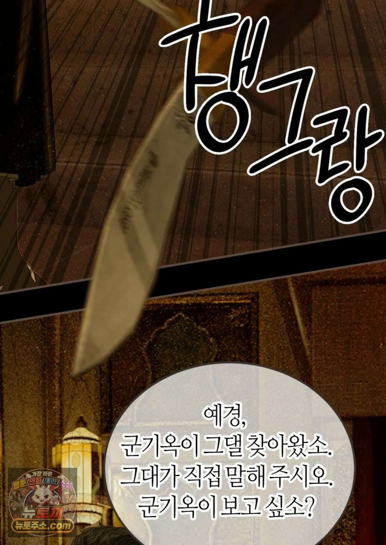 그 남자가 대신 시집간 사정 222화 - 시즌2 100화 40