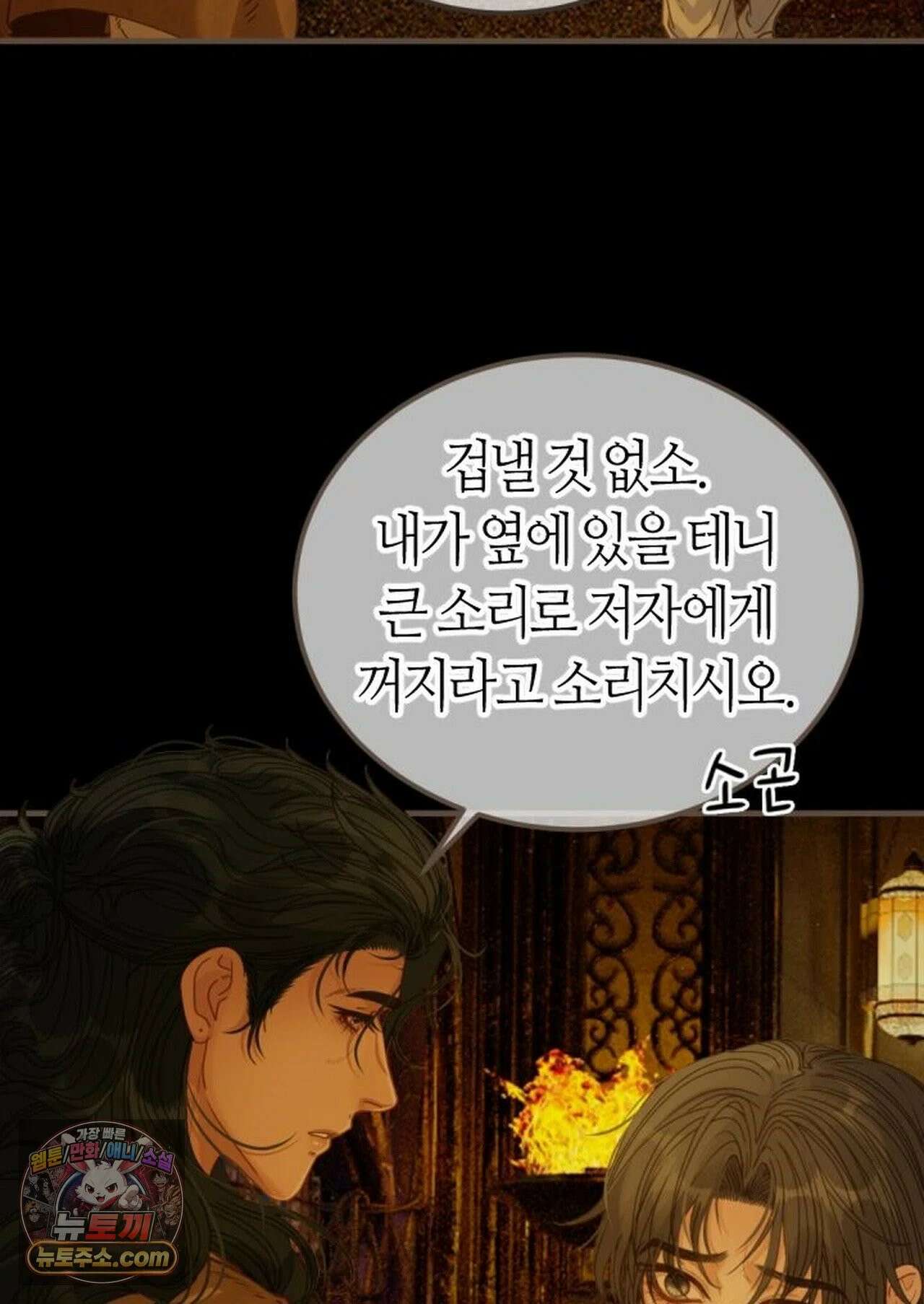 그 남자가 대신 시집간 사정 222화 - 시즌2 100화 42