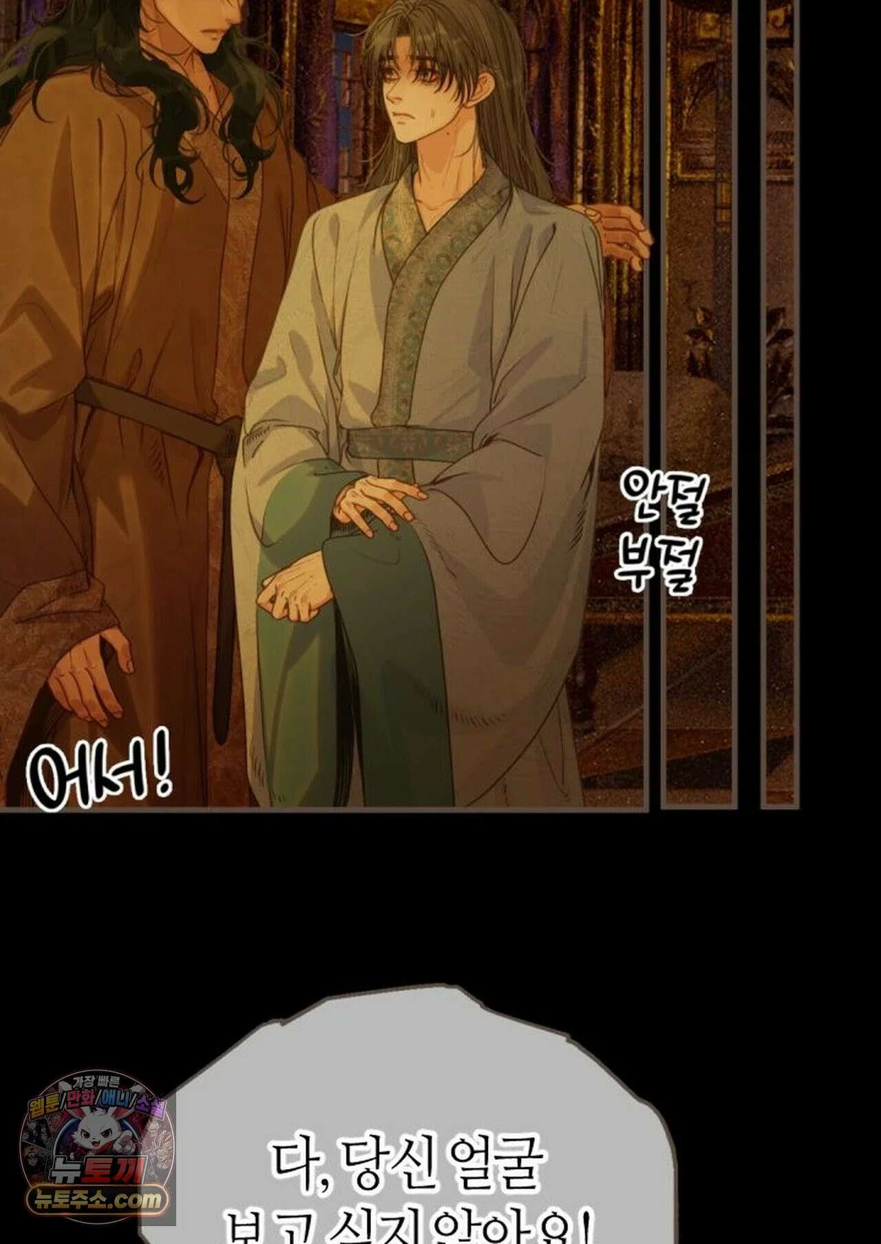 그 남자가 대신 시집간 사정 222화 - 시즌2 100화 44
